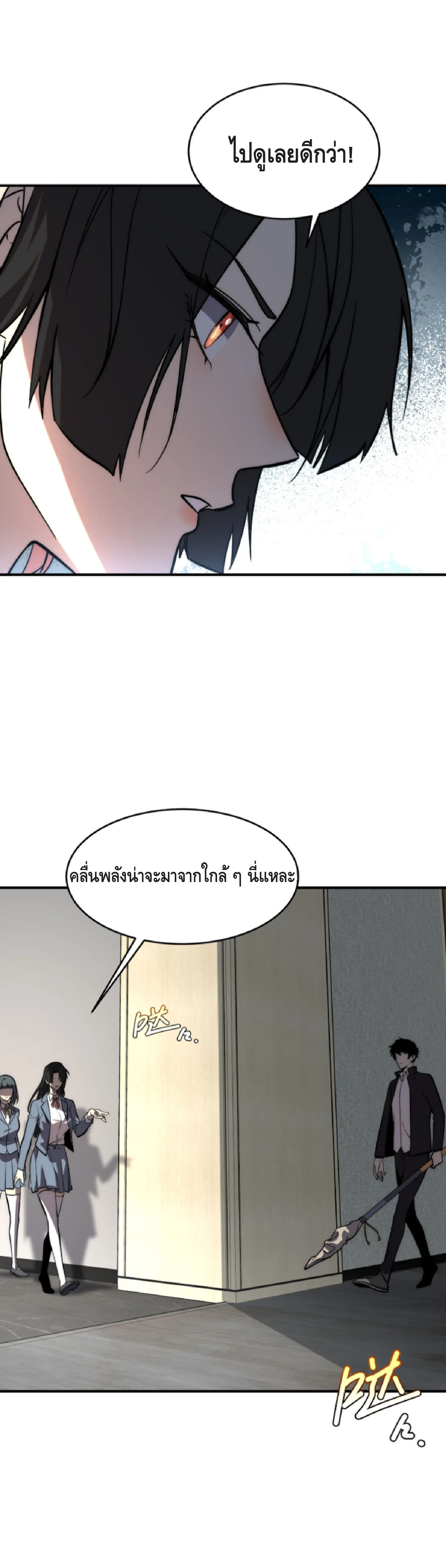 Awakening the Purple Thunder at the Beginning ปลุกอาชีพระดับ S เทพอัสนีม่วงสวรรค์ - หน้า 37