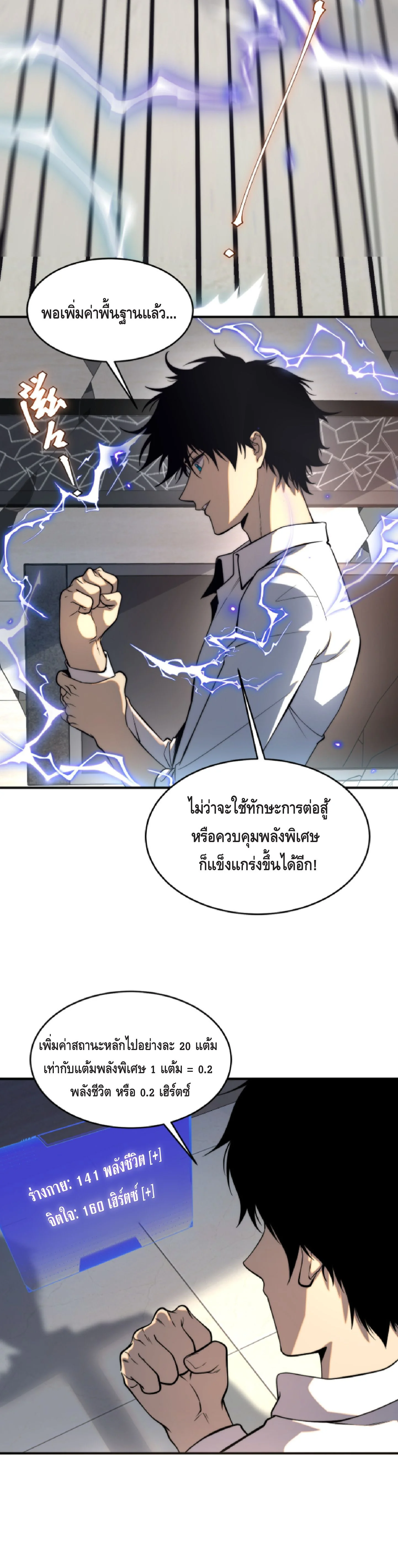 Awakening the Purple Thunder at the Beginning ปลุกอาชีพระดับ S เทพอัสนีม่วงสวรรค์ - หน้า 5