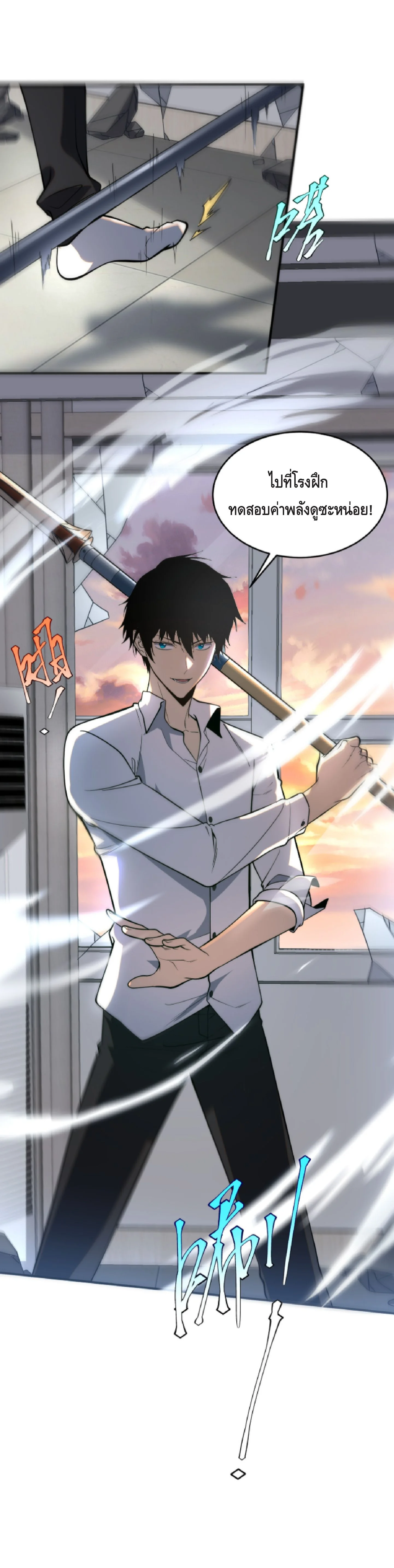 Awakening the Purple Thunder at the Beginning ปลุกอาชีพระดับ S เทพอัสนีม่วงสวรรค์ - หน้า 6