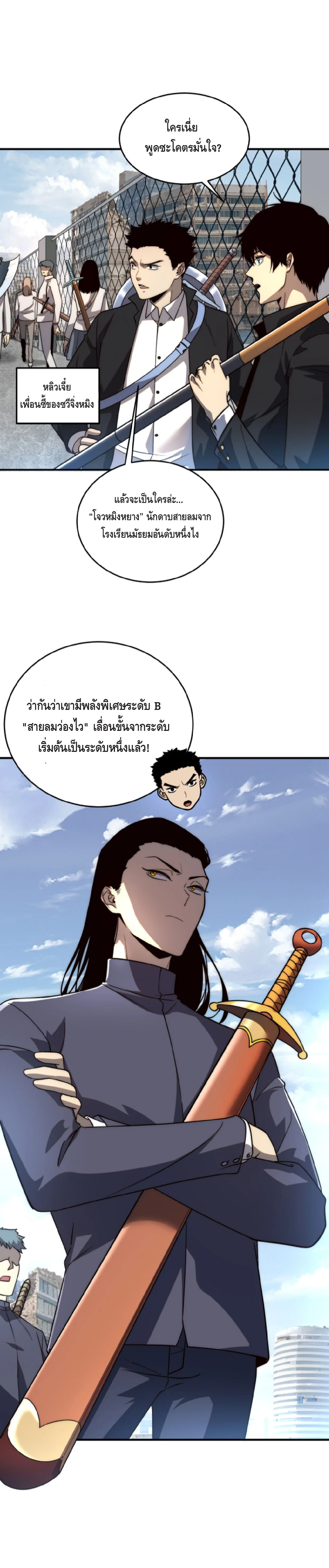 Awakening the Purple Thunder at the Beginning ปลุกอาชีพระดับ S เทพอัสนีม่วงสวรรค์ - หน้า 12