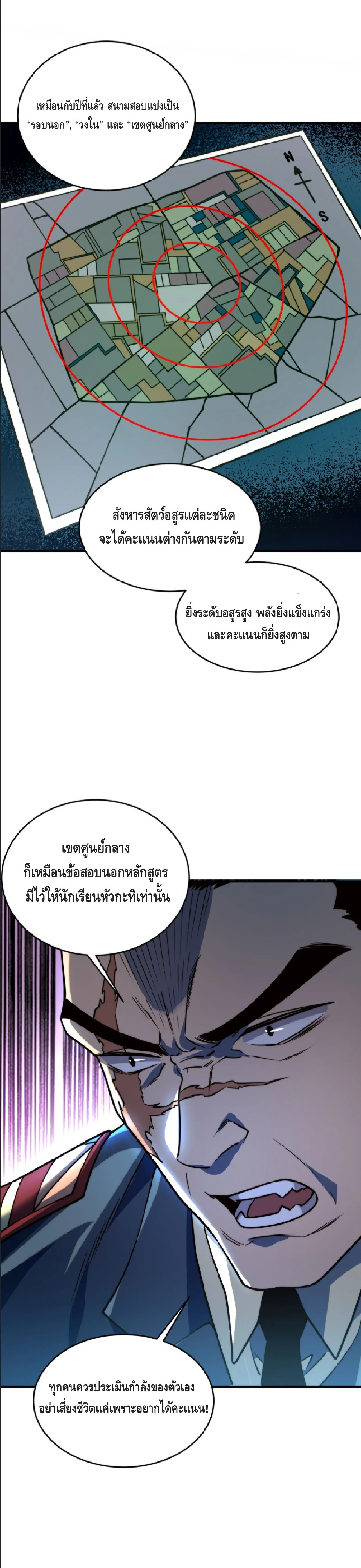 Awakening the Purple Thunder at the Beginning ปลุกอาชีพระดับ S เทพอัสนีม่วงสวรรค์ - หน้า 16