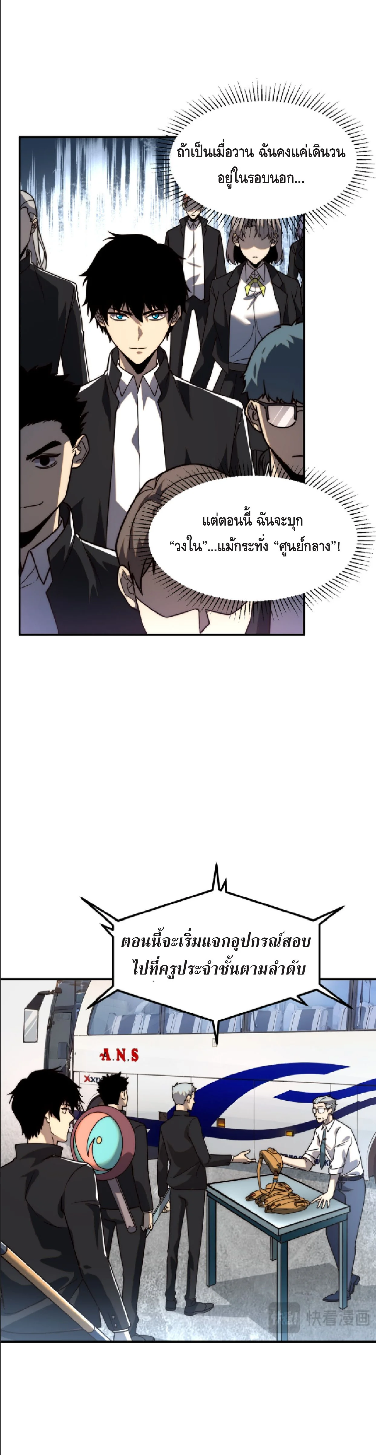 Awakening the Purple Thunder at the Beginning ปลุกอาชีพระดับ S เทพอัสนีม่วงสวรรค์ - หน้า 17