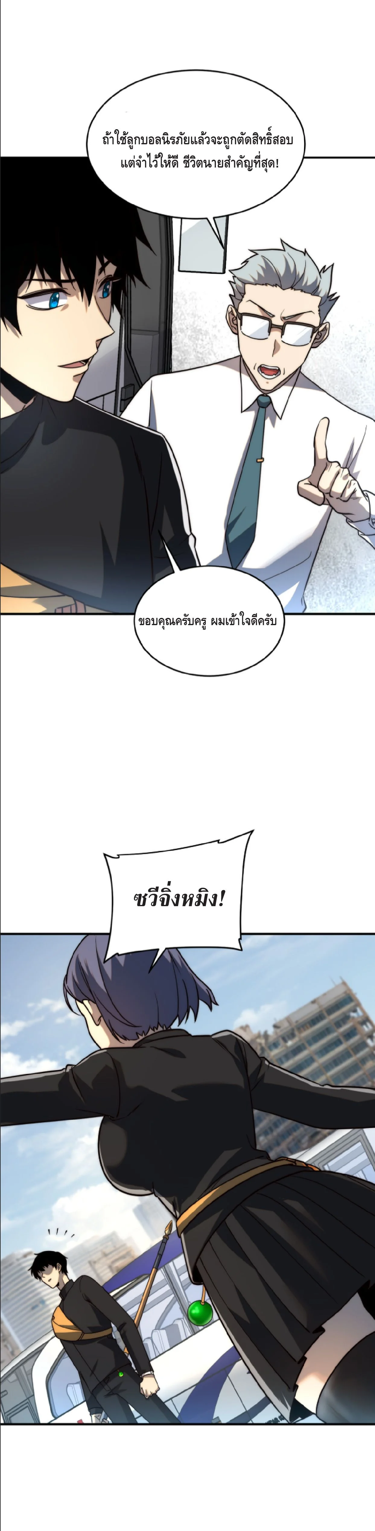 Awakening the Purple Thunder at the Beginning ปลุกอาชีพระดับ S เทพอัสนีม่วงสวรรค์ - หน้า 19