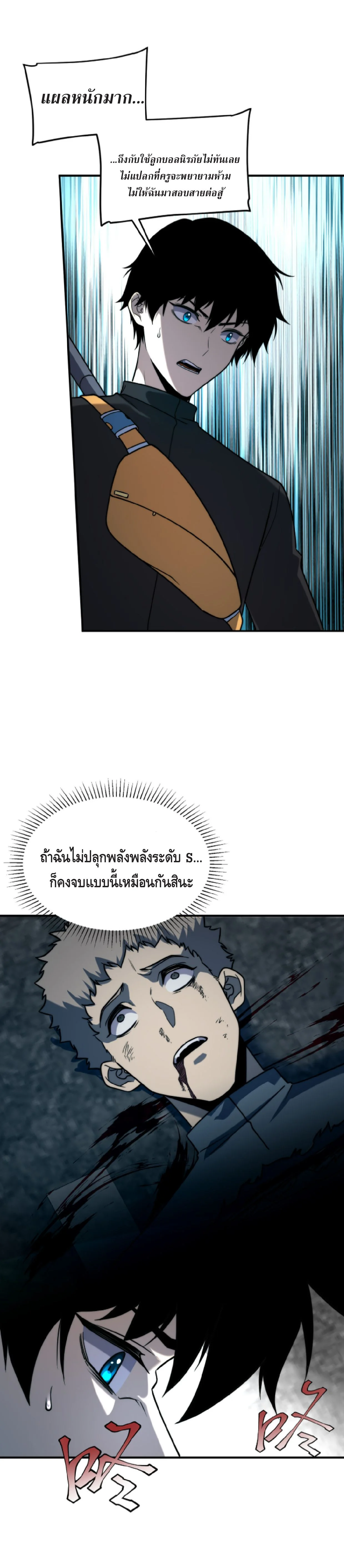 Awakening the Purple Thunder at the Beginning ปลุกอาชีพระดับ S เทพอัสนีม่วงสวรรค์ - หน้า 35