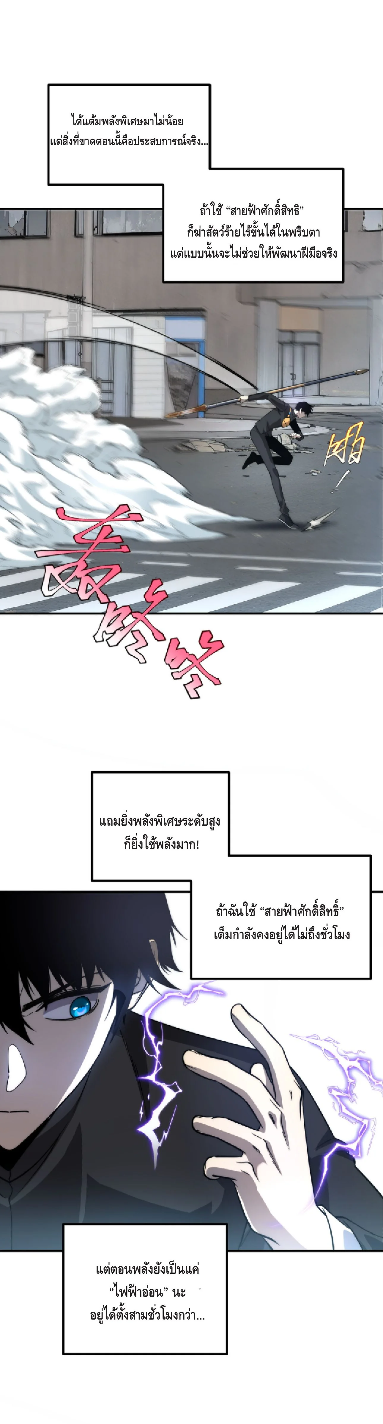 Awakening the Purple Thunder at the Beginning ปลุกอาชีพระดับ S เทพอัสนีม่วงสวรรค์ - หน้า 13