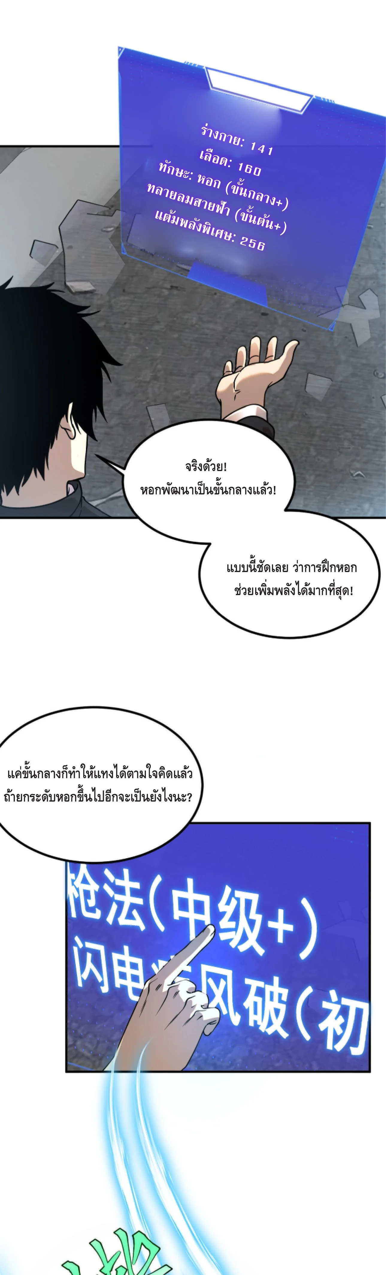 Awakening the Purple Thunder at the Beginning ปลุกอาชีพระดับ S เทพอัสนีม่วงสวรรค์ - หน้า 18