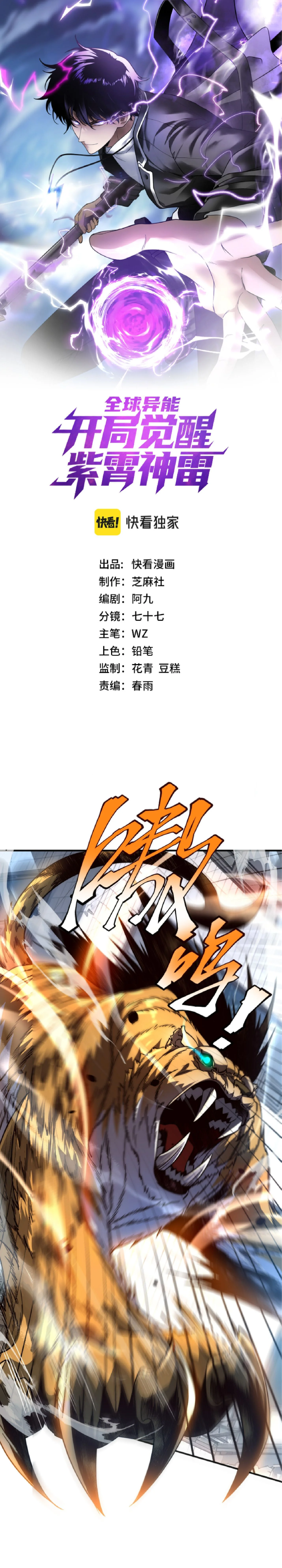 Awakening the Purple Thunder at the Beginning ปลุกอาชีพระดับ S เทพอัสนีม่วงสวรรค์ - หน้า 1