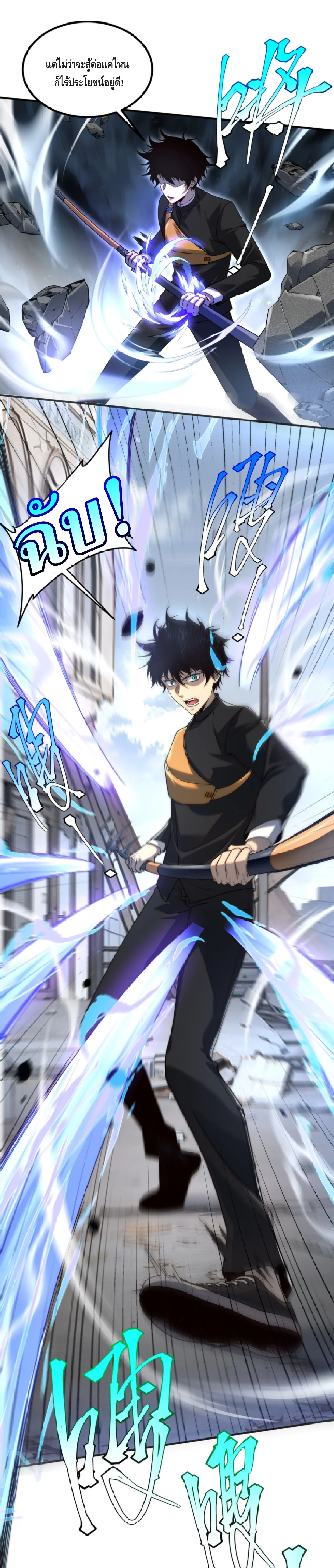 Awakening the Purple Thunder at the Beginning ปลุกอาชีพระดับ S เทพอัสนีม่วงสวรรค์ - หน้า 13