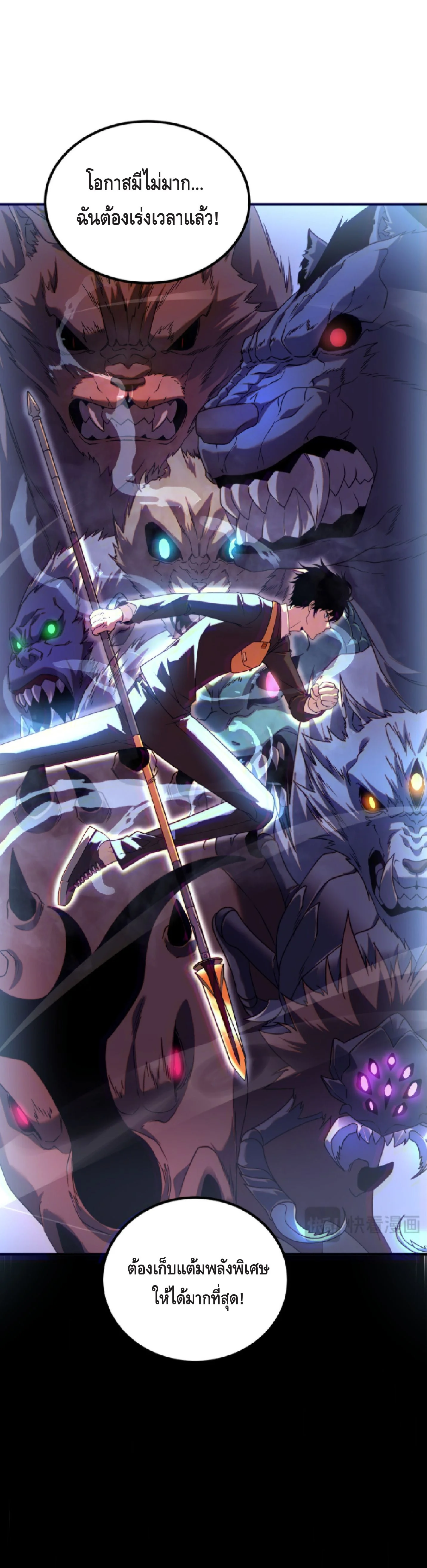 Awakening the Purple Thunder at the Beginning ปลุกอาชีพระดับ S เทพอัสนีม่วงสวรรค์ - หน้า 17