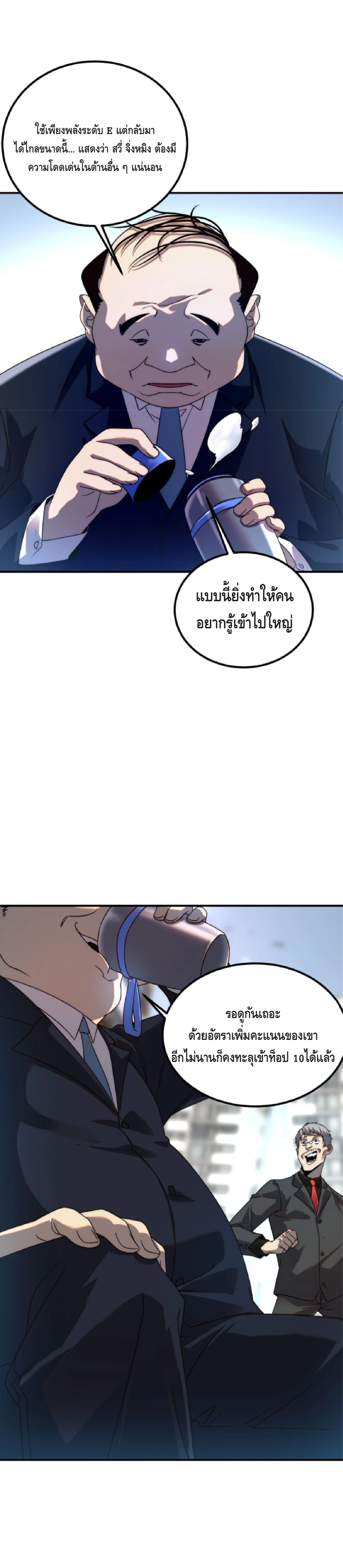 Awakening the Purple Thunder at the Beginning ปลุกอาชีพระดับ S เทพอัสนีม่วงสวรรค์ - หน้า 24