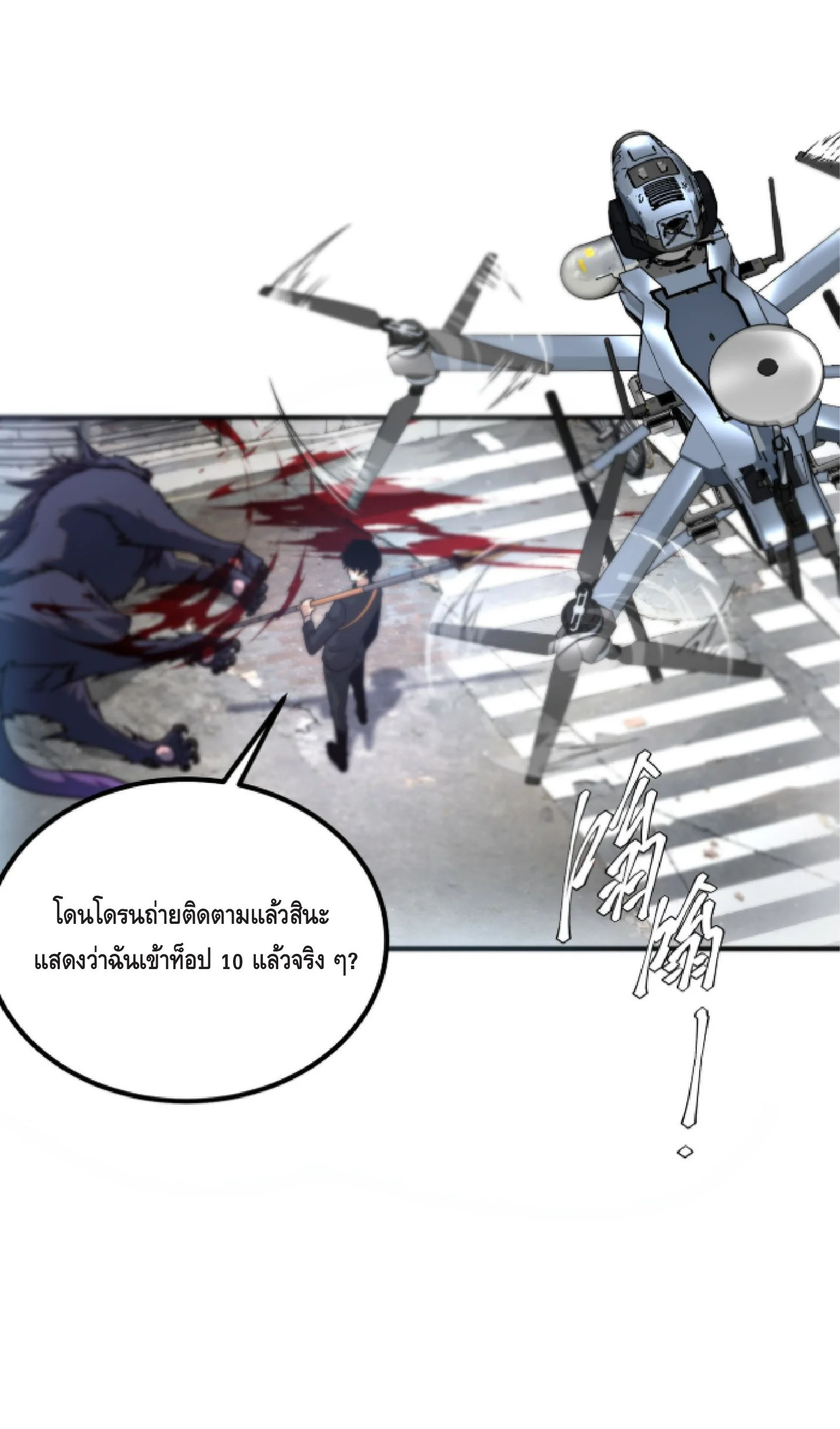 Awakening the Purple Thunder at the Beginning ปลุกอาชีพระดับ S เทพอัสนีม่วงสวรรค์ - หน้า 30