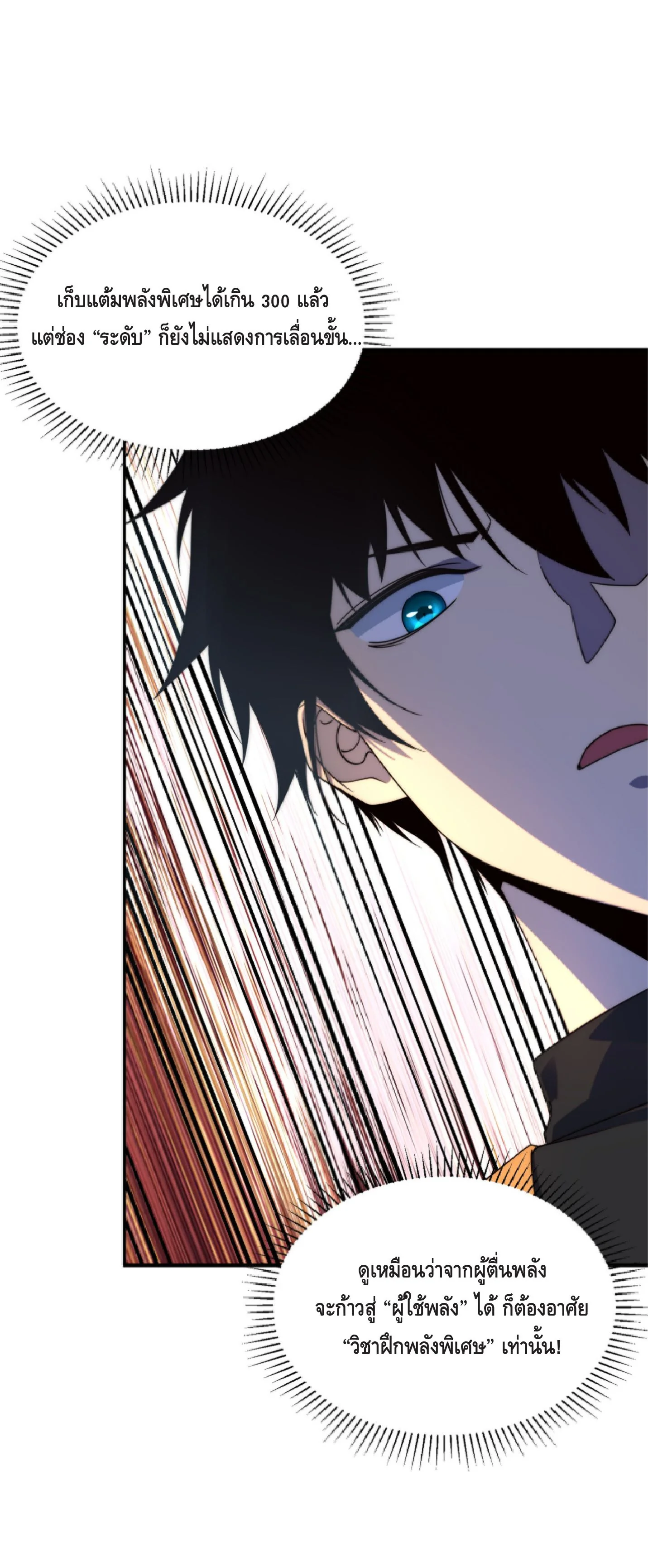 Awakening the Purple Thunder at the Beginning ปลุกอาชีพระดับ S เทพอัสนีม่วงสวรรค์ - หน้า 33