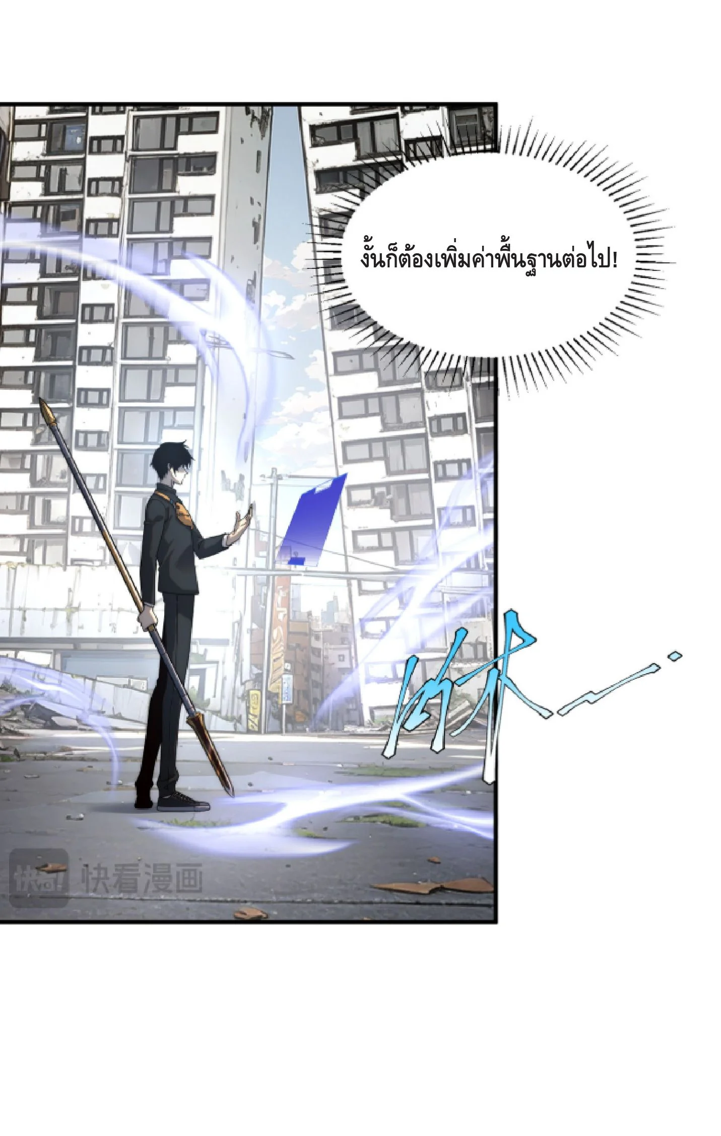 Awakening the Purple Thunder at the Beginning ปลุกอาชีพระดับ S เทพอัสนีม่วงสวรรค์ - หน้า 34