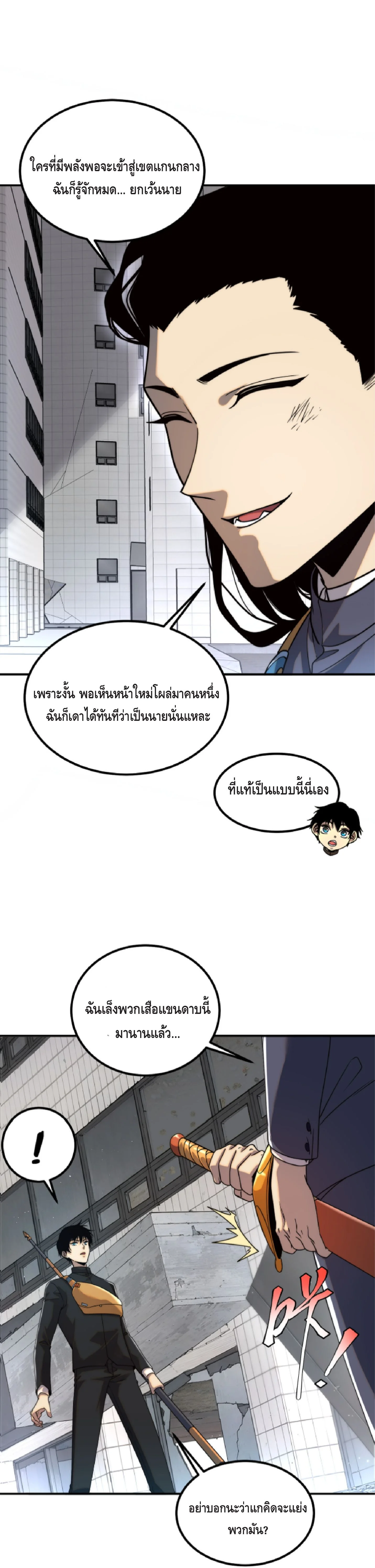Awakening the Purple Thunder at the Beginning ปลุกอาชีพระดับ S เทพอัสนีม่วงสวรรค์ - หน้า 43
