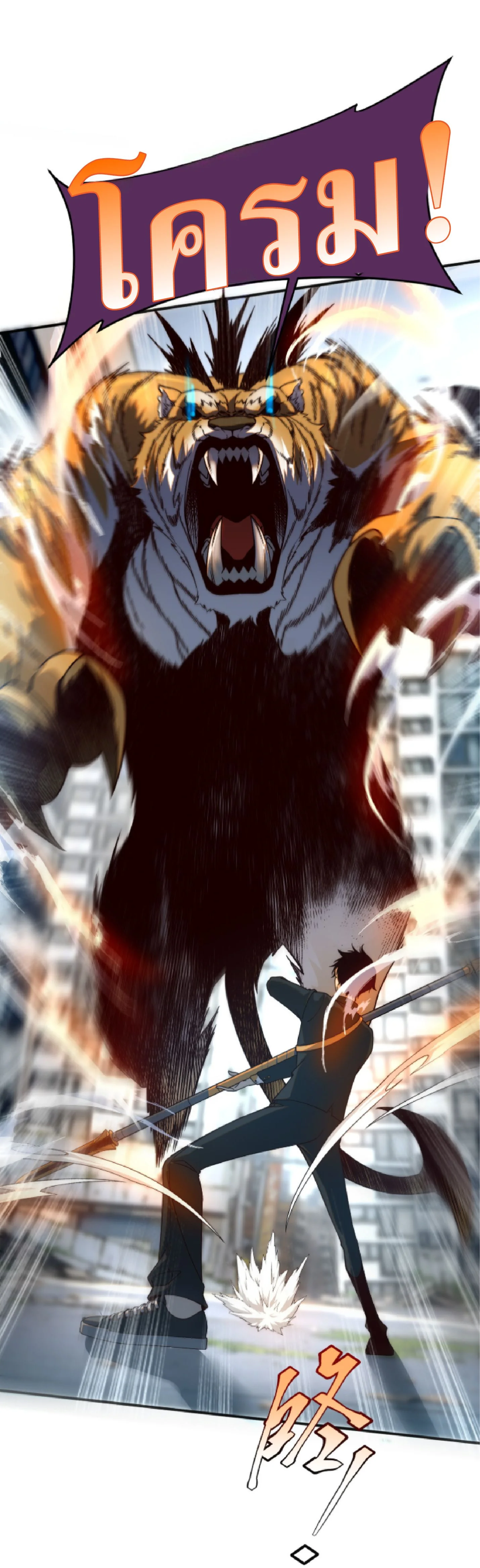 Awakening the Purple Thunder at the Beginning ปลุกอาชีพระดับ S เทพอัสนีม่วงสวรรค์ - หน้า 9