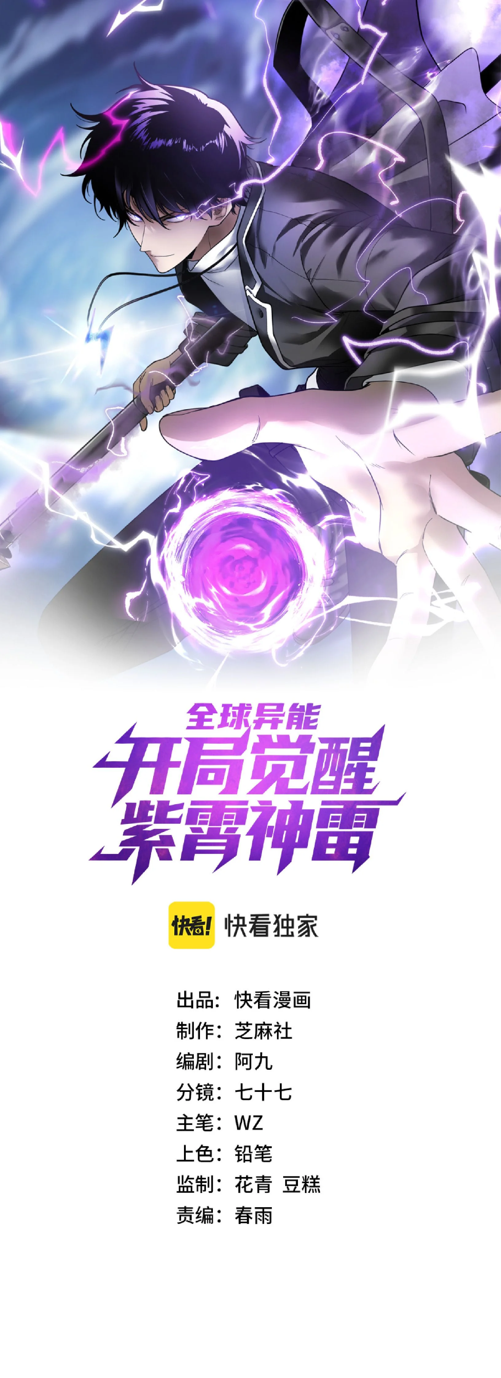 Awakening the Purple Thunder at the Beginning ปลุกอาชีพระดับ S เทพอัสนีม่วงสวรรค์ - หน้า 1