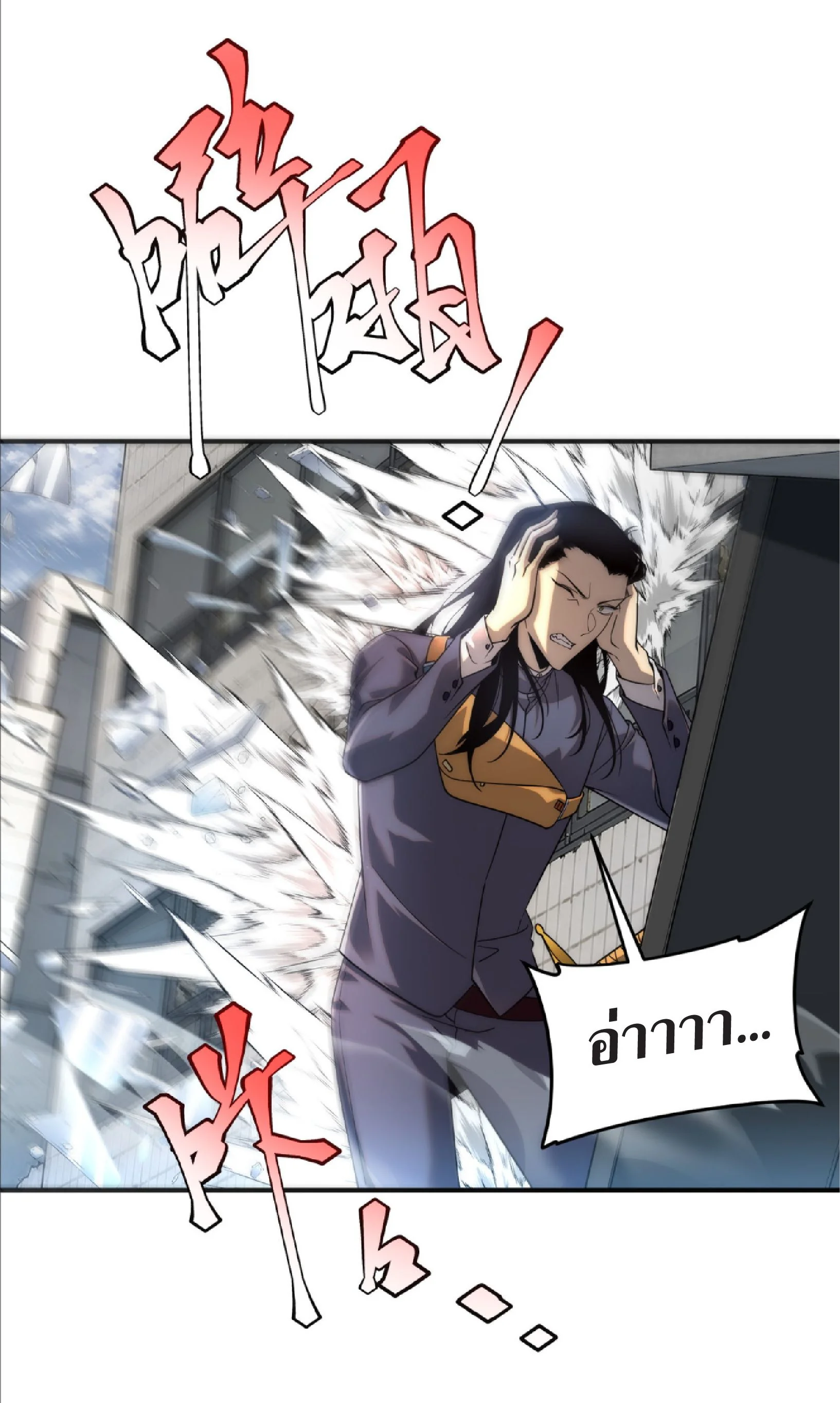 Awakening the Purple Thunder at the Beginning ปลุกอาชีพระดับ S เทพอัสนีม่วงสวรรค์ - หน้า 19