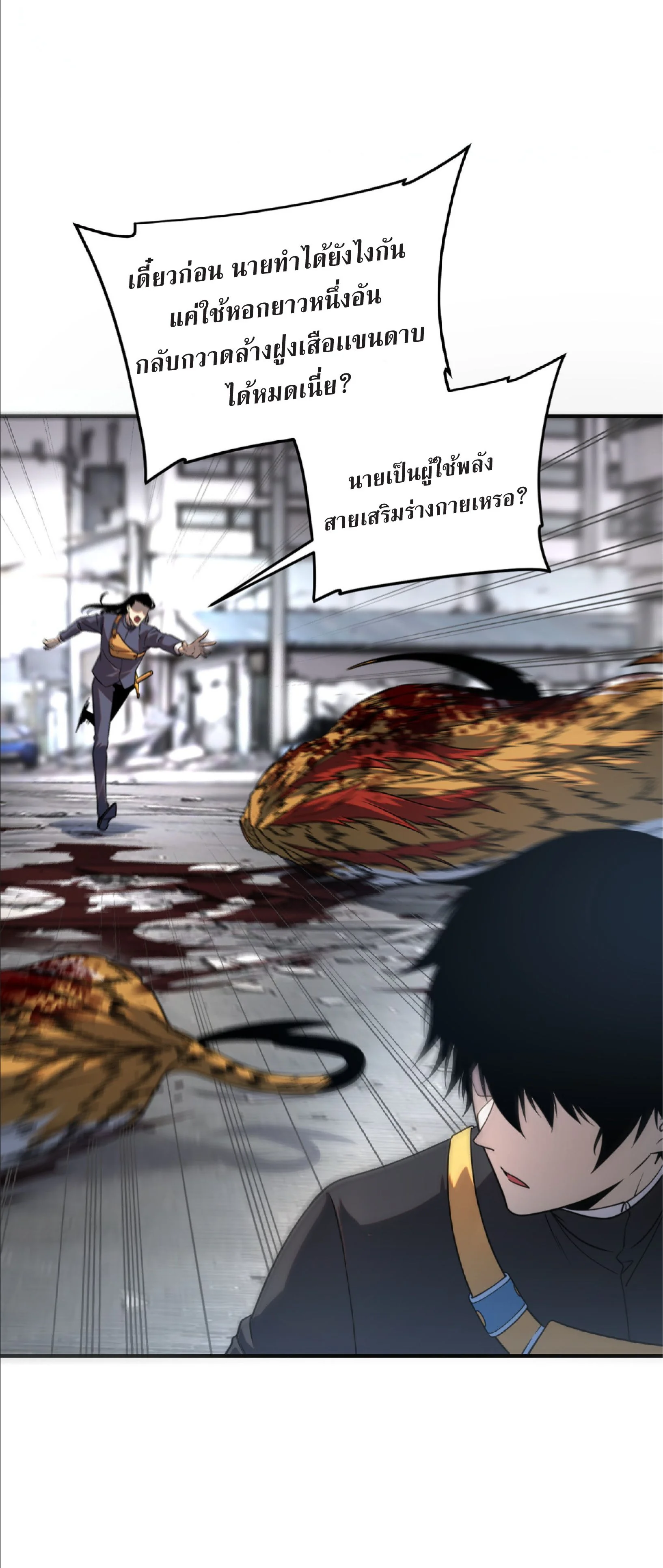 Awakening the Purple Thunder at the Beginning ปลุกอาชีพระดับ S เทพอัสนีม่วงสวรรค์ - หน้า 30