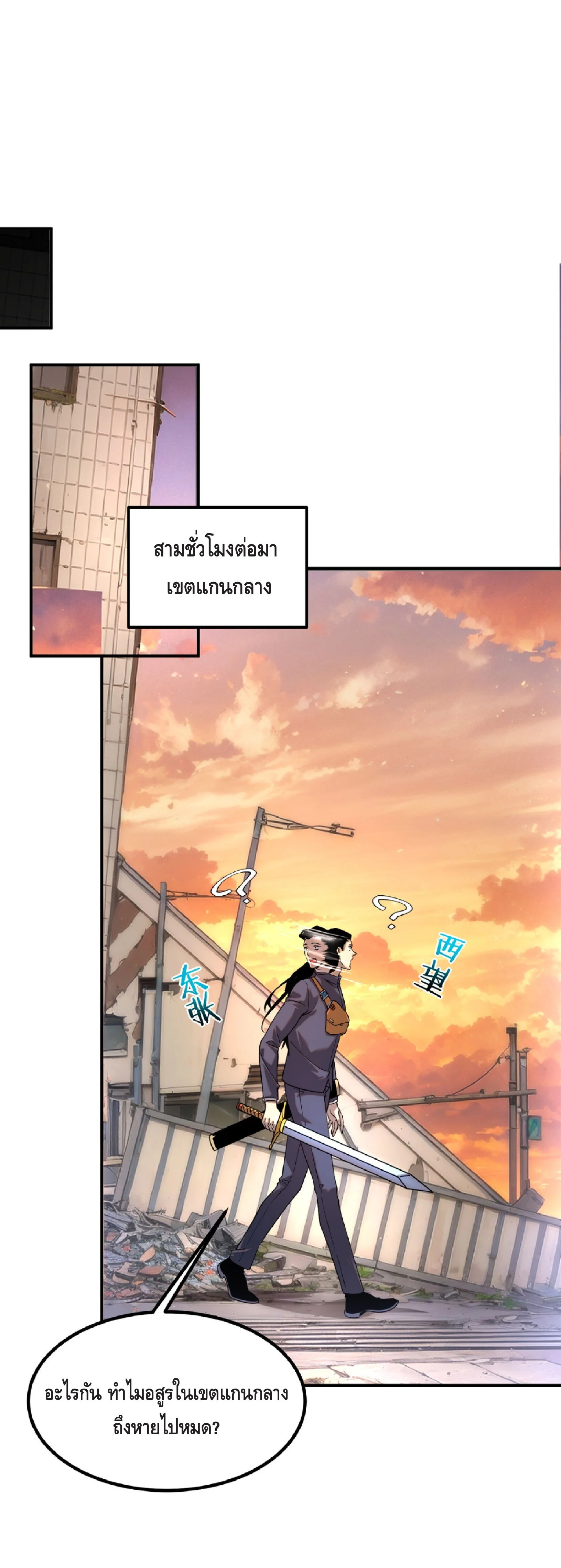 Awakening the Purple Thunder at the Beginning ปลุกอาชีพระดับ S เทพอัสนีม่วงสวรรค์ - หน้า 36