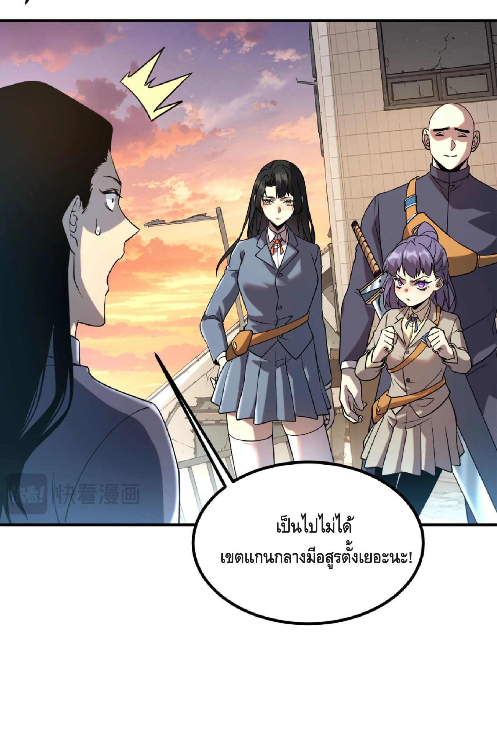 Awakening the Purple Thunder at the Beginning ปลุกอาชีพระดับ S เทพอัสนีม่วงสวรรค์ - หน้า 38