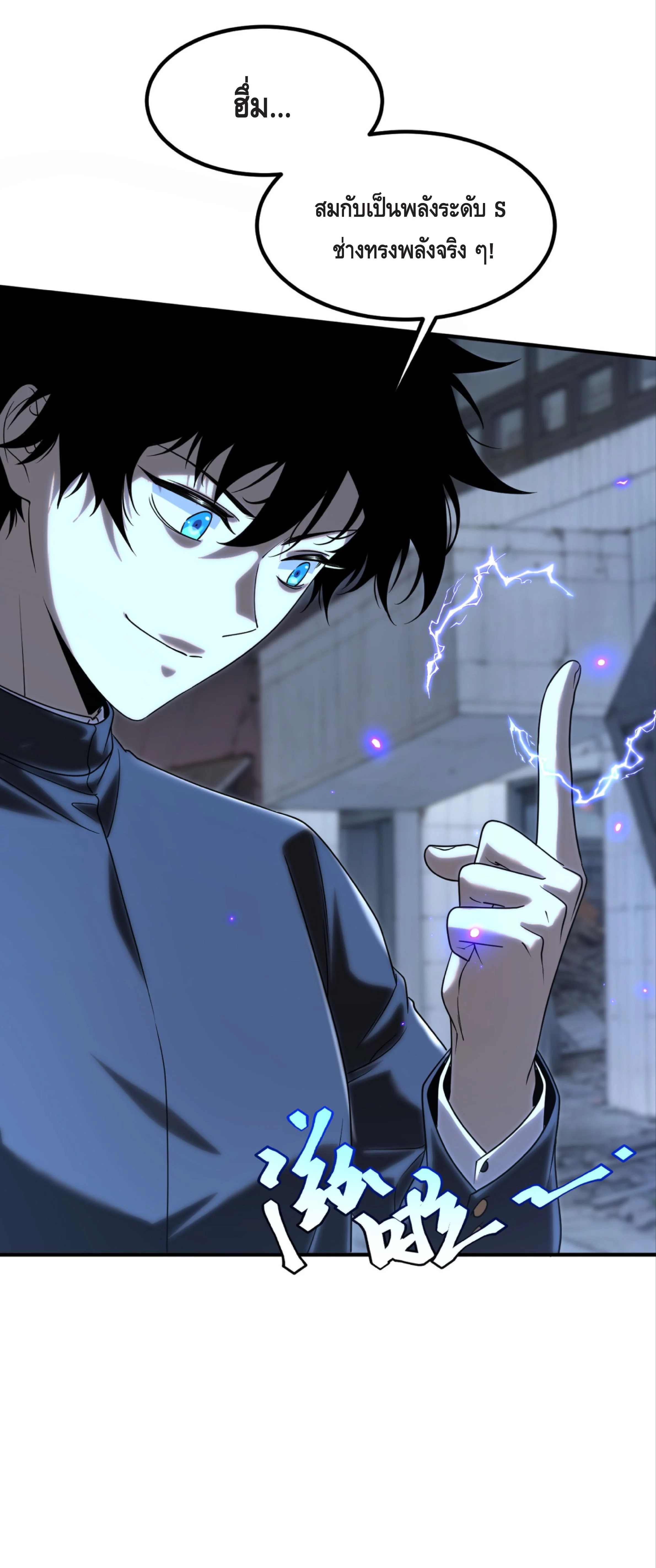 Awakening the Purple Thunder at the Beginning ปลุกอาชีพระดับ S เทพอัสนีม่วงสวรรค์ - หน้า 20