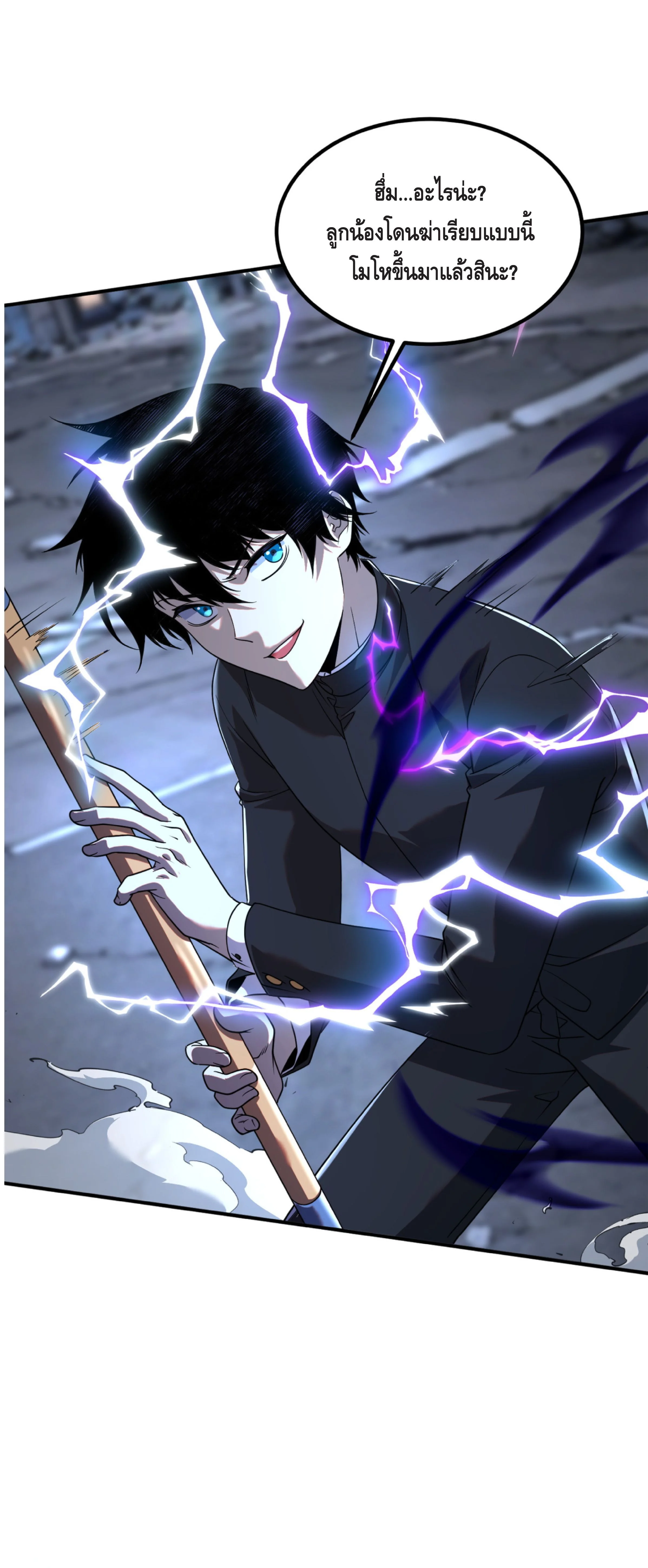 Awakening the Purple Thunder at the Beginning ปลุกอาชีพระดับ S เทพอัสนีม่วงสวรรค์ - หน้า 37