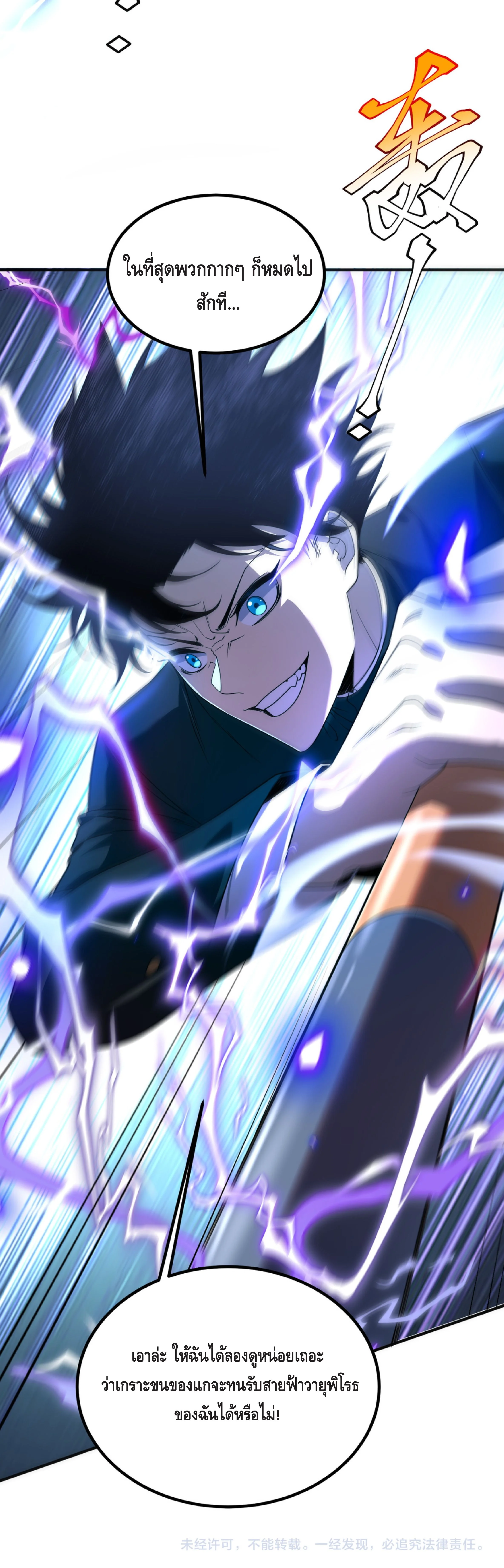 Awakening the Purple Thunder at the Beginning ปลุกอาชีพระดับ S เทพอัสนีม่วงสวรรค์ - หน้า 45