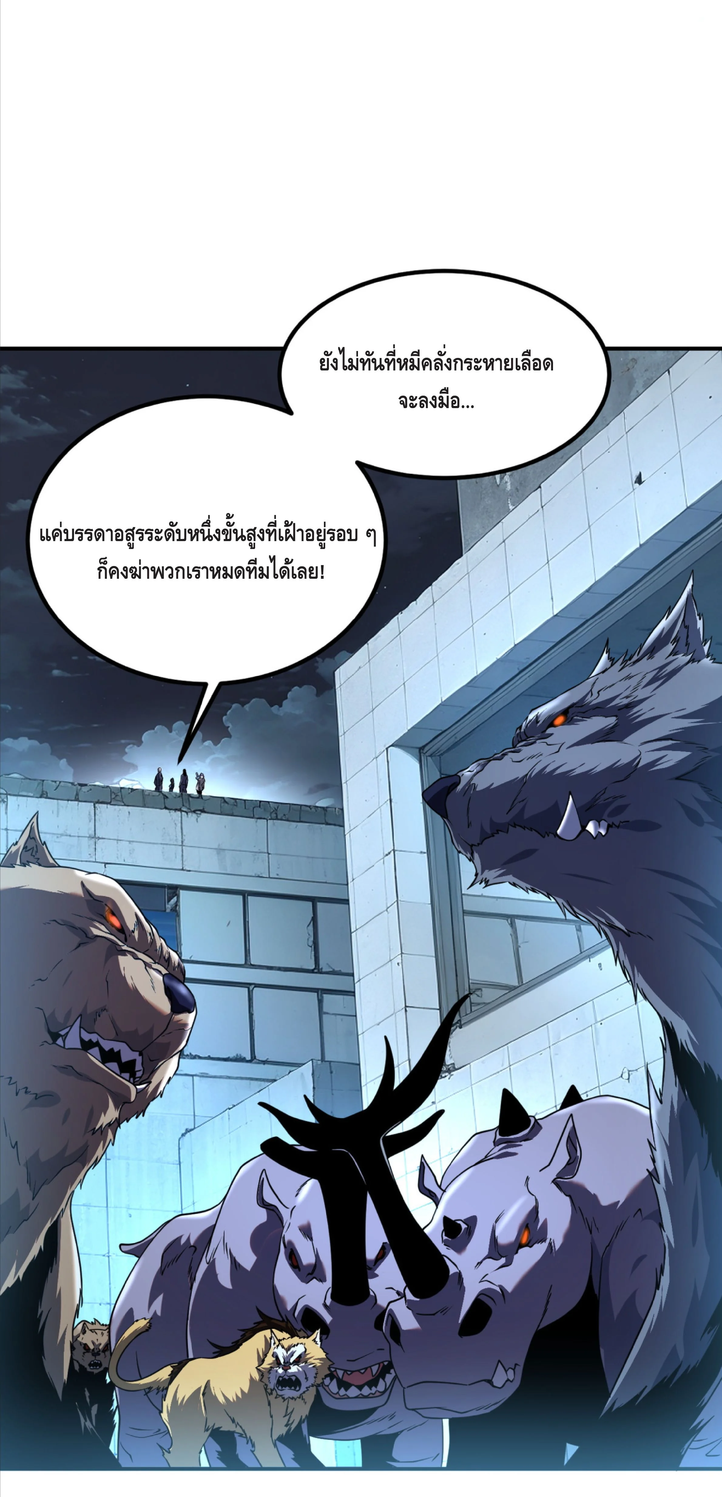 Awakening the Purple Thunder at the Beginning ปลุกอาชีพระดับ S เทพอัสนีม่วงสวรรค์ - หน้า 6