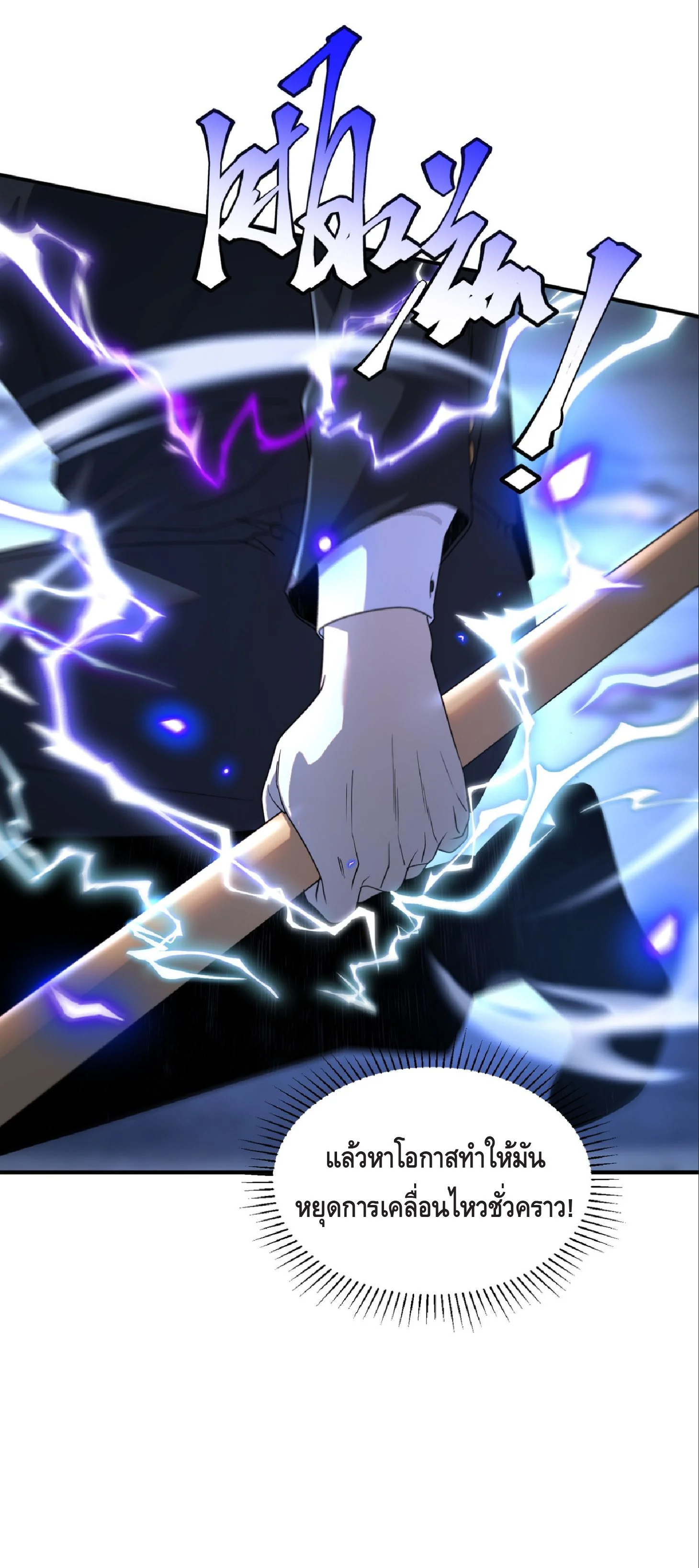 Awakening the Purple Thunder at the Beginning ปลุกอาชีพระดับ S เทพอัสนีม่วงสวรรค์ - หน้า 25