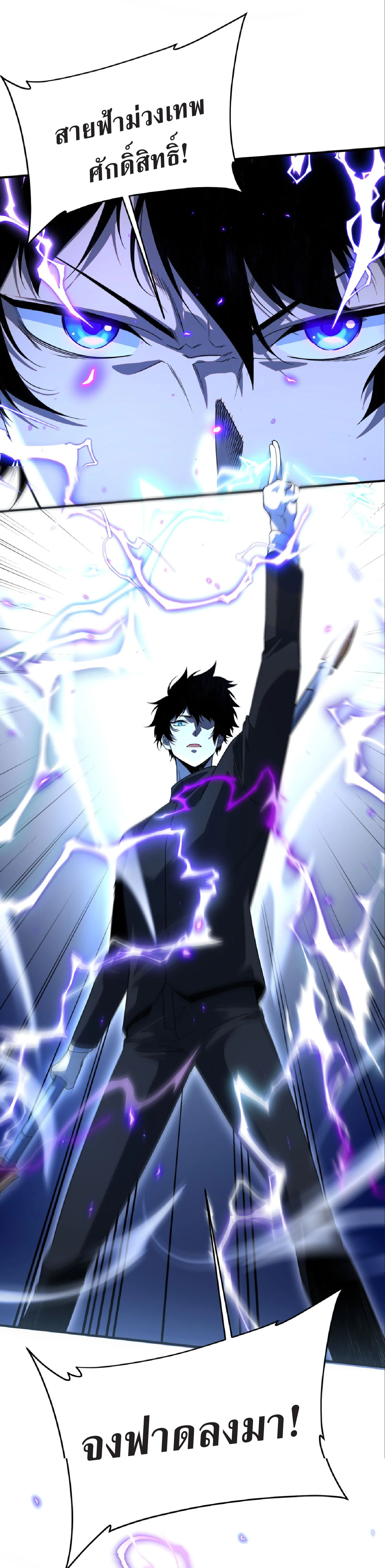 Awakening the Purple Thunder at the Beginning ปลุกอาชีพระดับ S เทพอัสนีม่วงสวรรค์ - หน้า 29