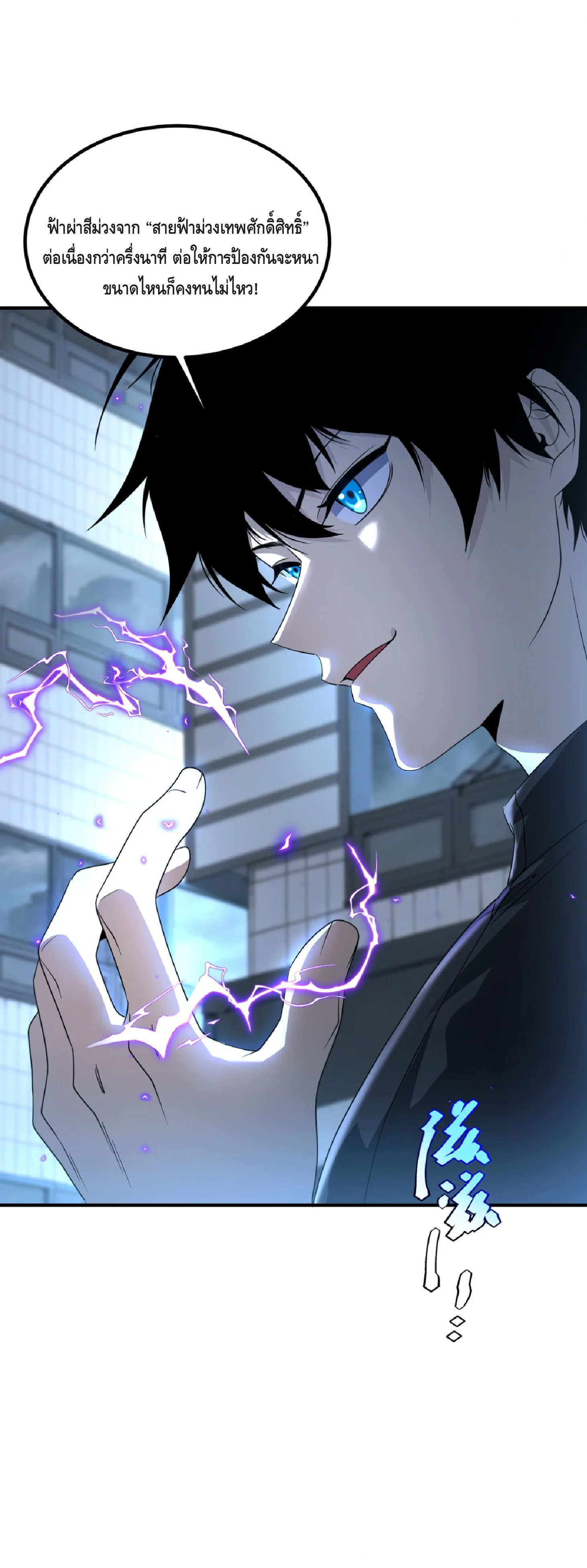 Awakening the Purple Thunder at the Beginning ปลุกอาชีพระดับ S เทพอัสนีม่วงสวรรค์ - หน้า 33