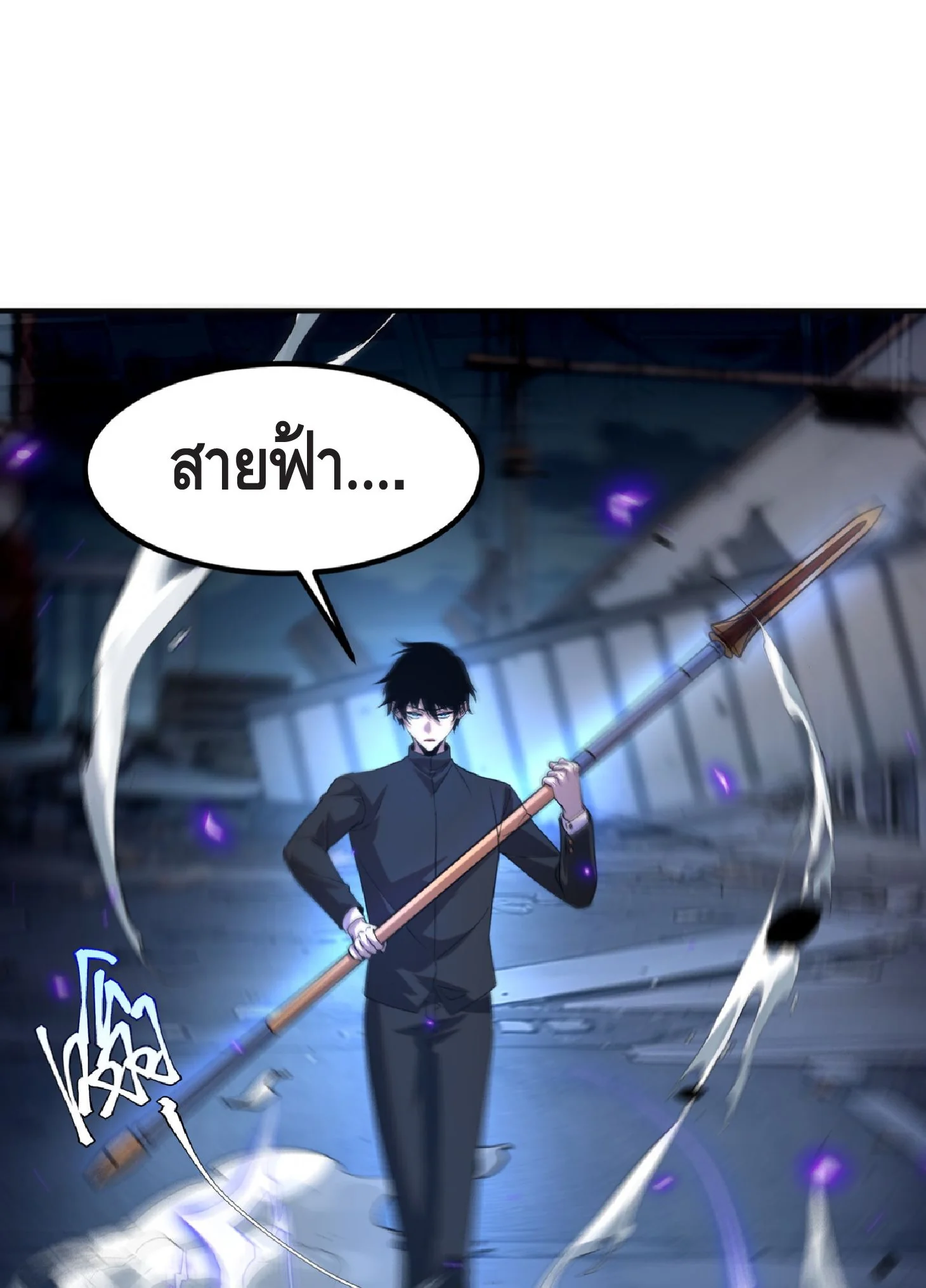 Awakening the Purple Thunder at the Beginning ปลุกอาชีพระดับ S เทพอัสนีม่วงสวรรค์ - หน้า 36
