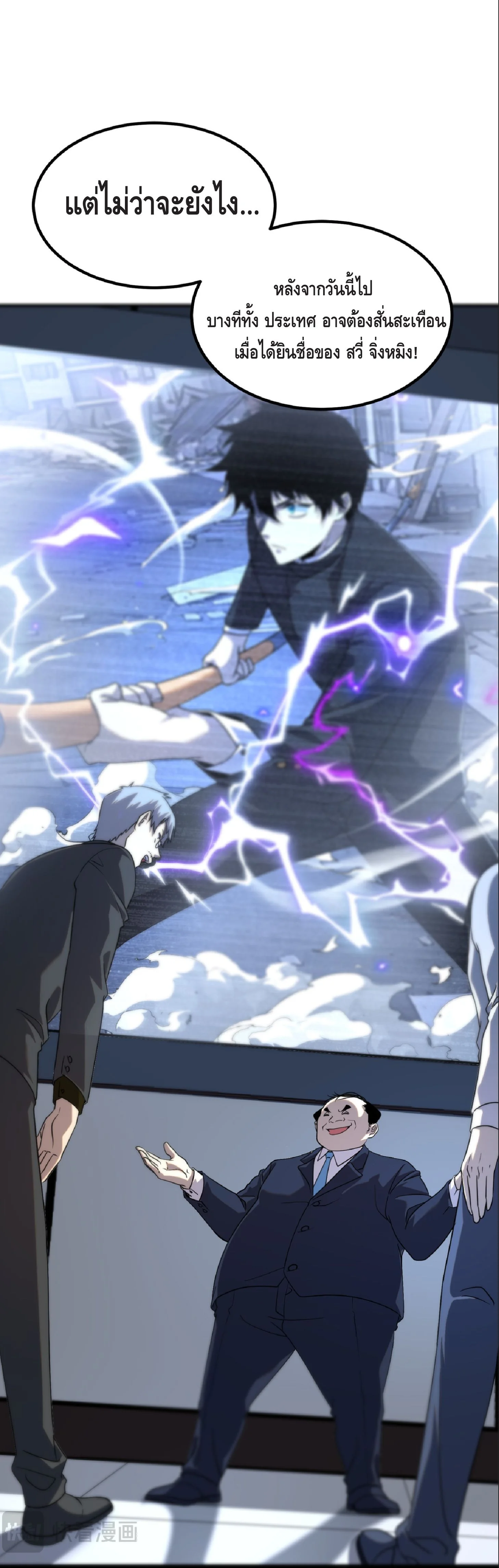 Awakening the Purple Thunder at the Beginning ปลุกอาชีพระดับ S เทพอัสนีม่วงสวรรค์ - หน้า 8