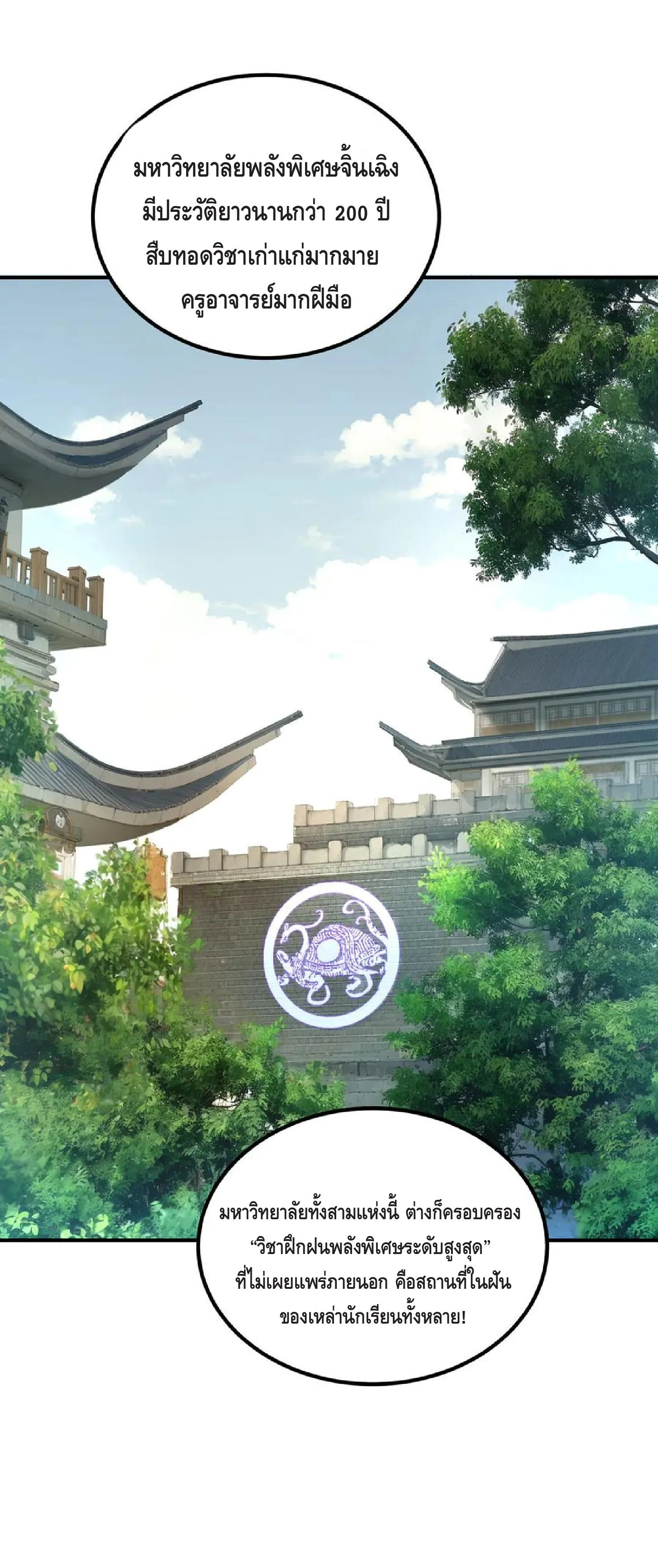 Awakening the Purple Thunder at the Beginning ปลุกอาชีพระดับ S เทพอัสนีม่วงสวรรค์ - หน้า 26