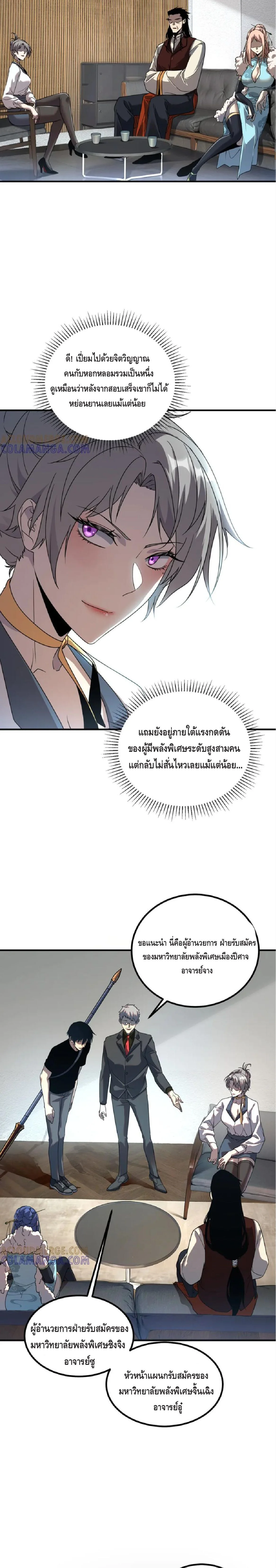 Awakening the Purple Thunder at the Beginning ปลุกอาชีพระดับ S เทพอัสนีม่วงสวรรค์ - หน้า 11