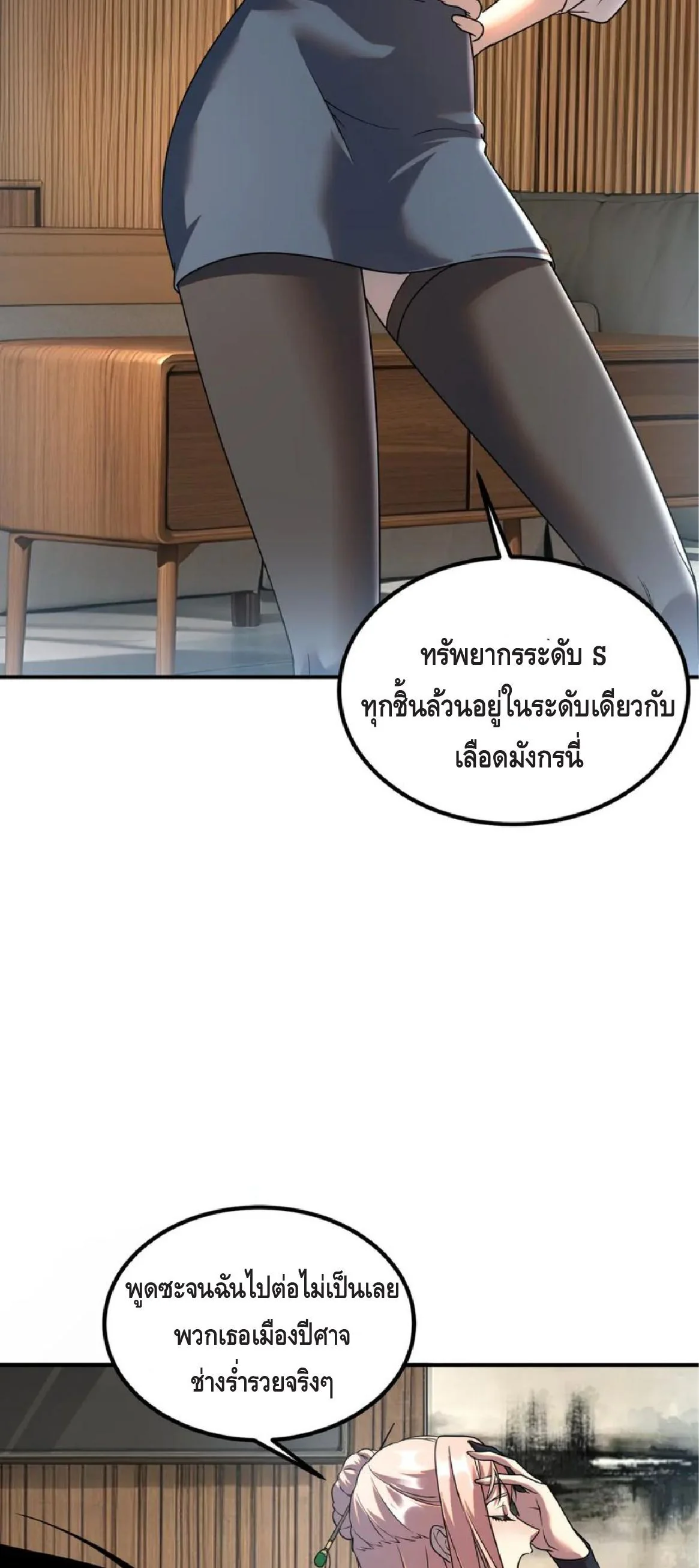 Awakening the Purple Thunder at the Beginning ปลุกอาชีพระดับ S เทพอัสนีม่วงสวรรค์ - หน้า 22