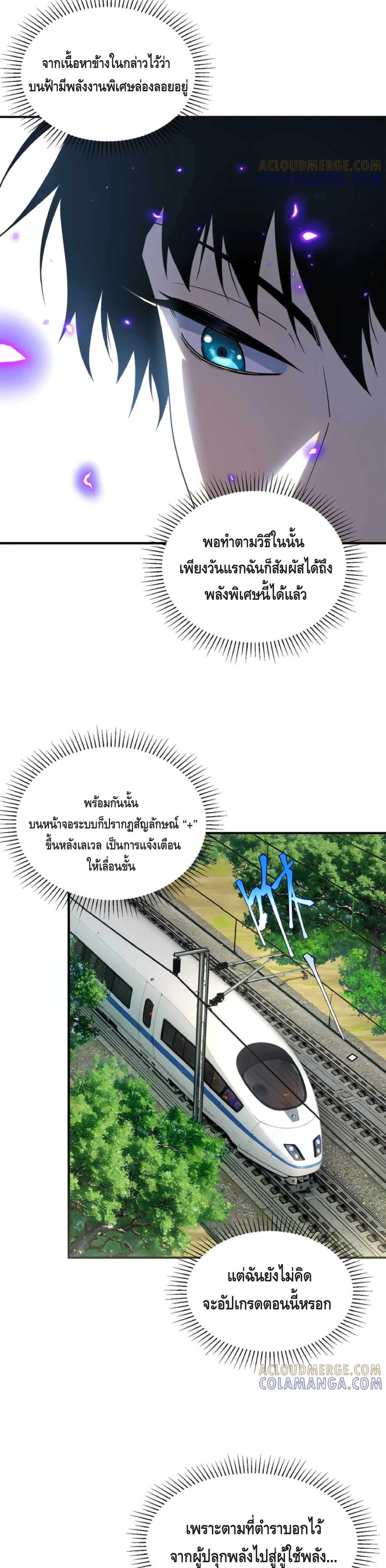 Awakening the Purple Thunder at the Beginning ปลุกอาชีพระดับ S เทพอัสนีม่วงสวรรค์ - หน้า 11