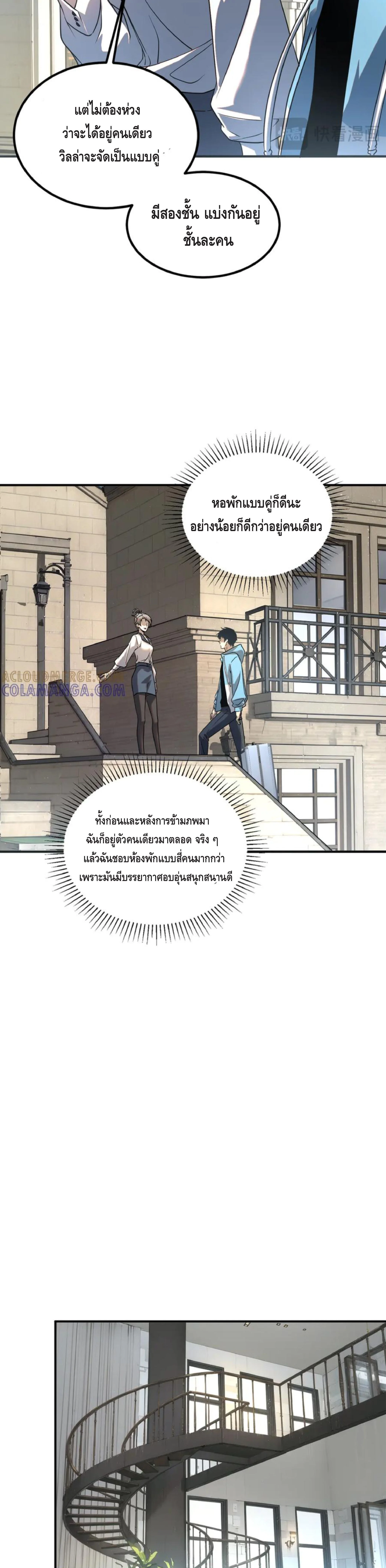 Awakening the Purple Thunder at the Beginning ปลุกอาชีพระดับ S เทพอัสนีม่วงสวรรค์ - หน้า 18