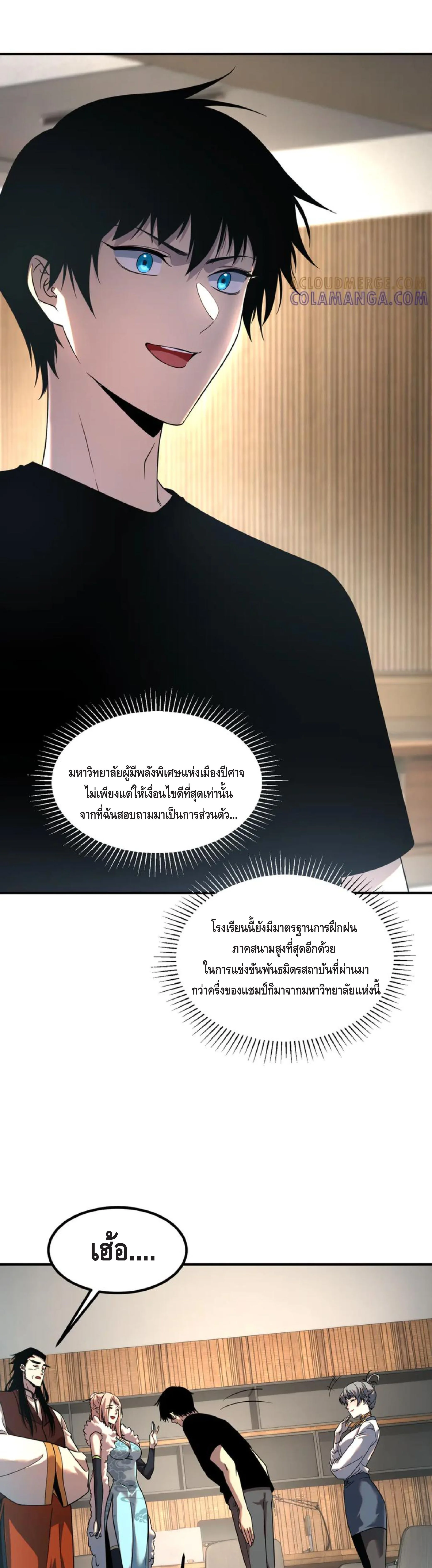 Awakening the Purple Thunder at the Beginning ปลุกอาชีพระดับ S เทพอัสนีม่วงสวรรค์ - หน้า 2