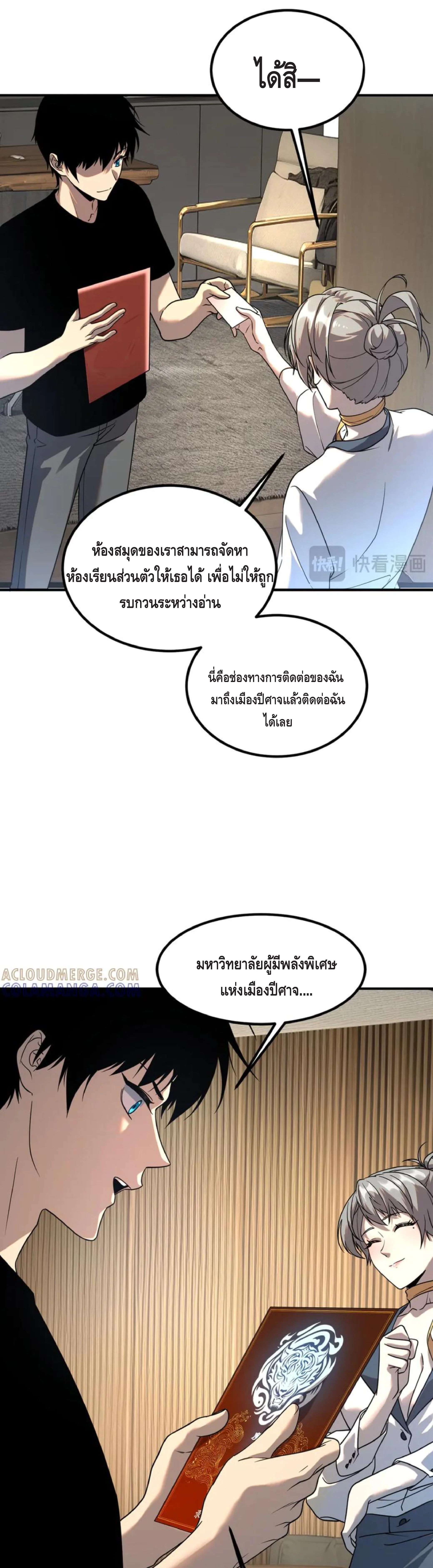 Awakening the Purple Thunder at the Beginning ปลุกอาชีพระดับ S เทพอัสนีม่วงสวรรค์ - หน้า 5