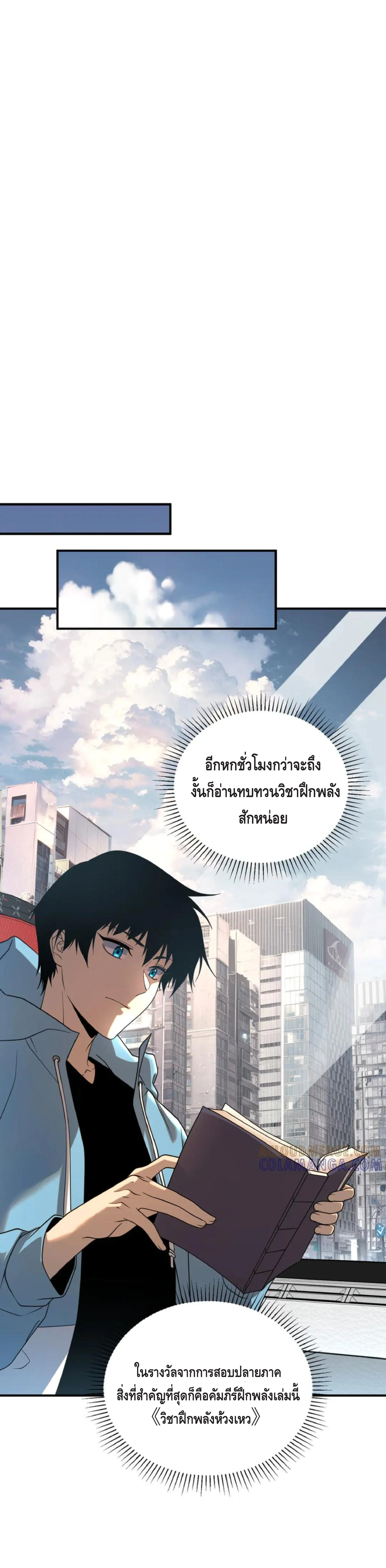 Awakening the Purple Thunder at the Beginning ปลุกอาชีพระดับ S เทพอัสนีม่วงสวรรค์ - หน้า 9