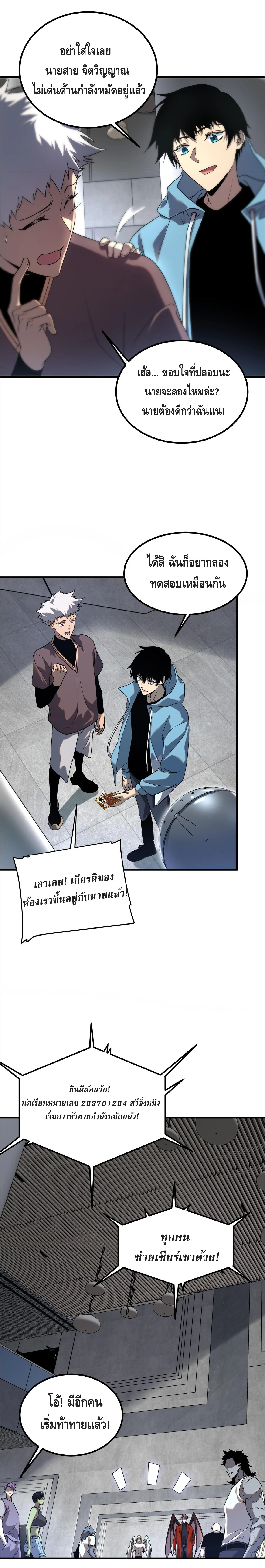 Awakening the Purple Thunder at the Beginning ปลุกอาชีพระดับ S เทพอัสนีม่วงสวรรค์ - หน้า 19