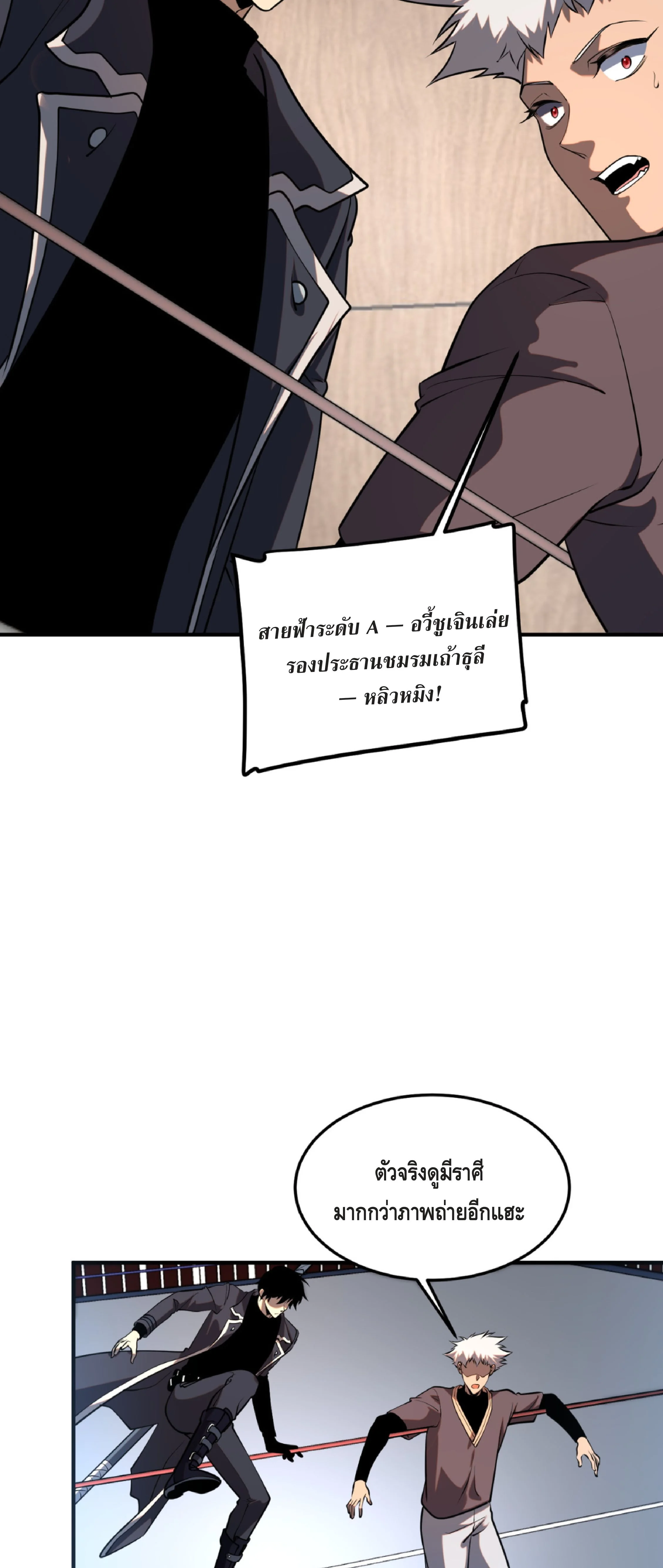 Awakening the Purple Thunder at the Beginning ปลุกอาชีพระดับ S เทพอัสนีม่วงสวรรค์ - หน้า 26