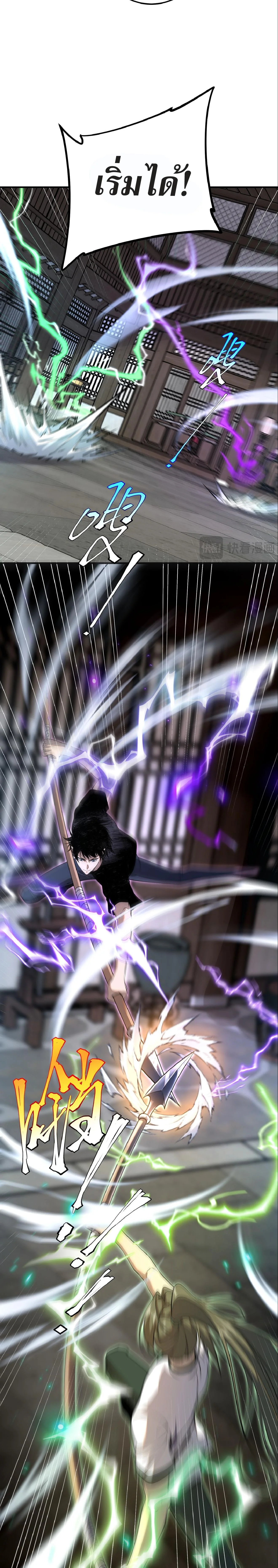 Awakening the Purple Thunder at the Beginning ปลุกอาชีพระดับ S เทพอัสนีม่วงสวรรค์ - หน้า 19
