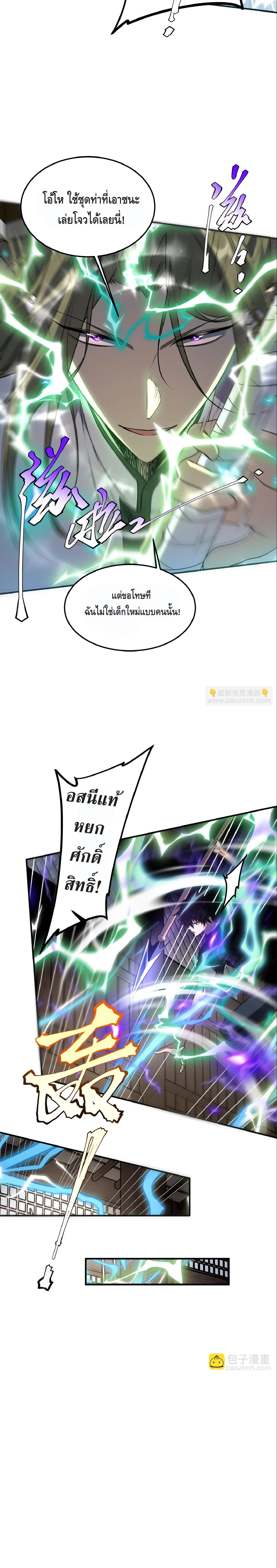 Awakening the Purple Thunder at the Beginning ปลุกอาชีพระดับ S เทพอัสนีม่วงสวรรค์ - หน้า 22
