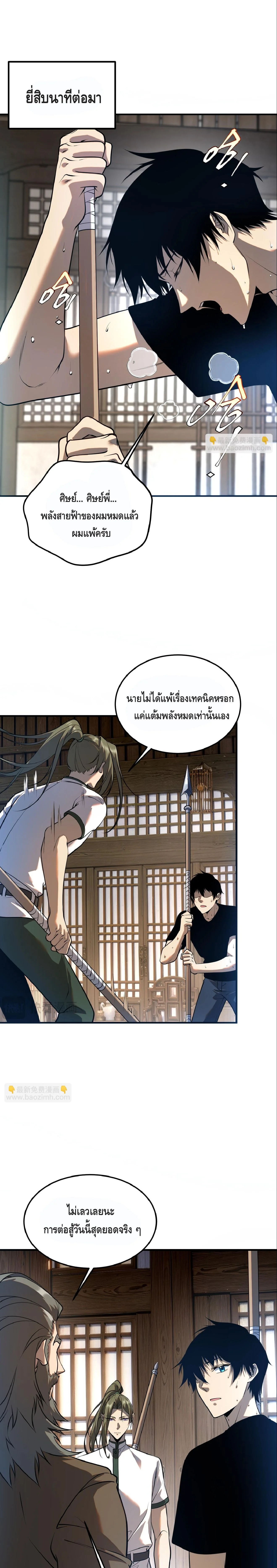 Awakening the Purple Thunder at the Beginning ปลุกอาชีพระดับ S เทพอัสนีม่วงสวรรค์ - หน้า 23