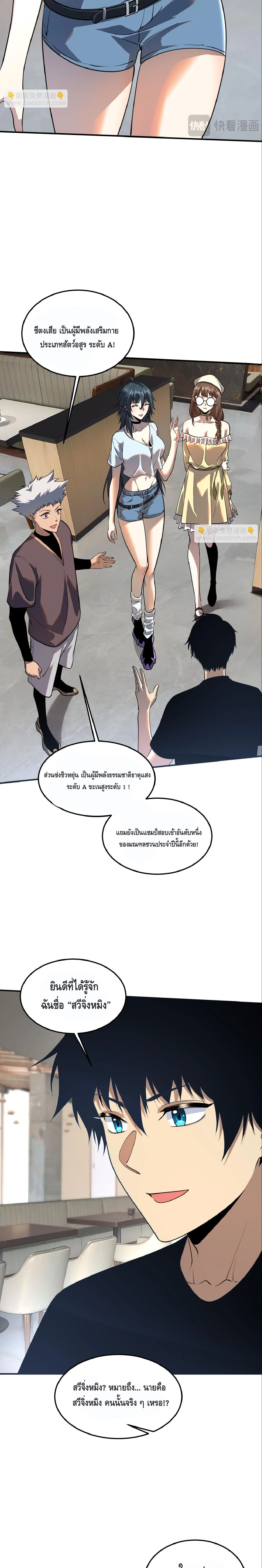 Awakening the Purple Thunder at the Beginning ปลุกอาชีพระดับ S เทพอัสนีม่วงสวรรค์ - หน้า 4