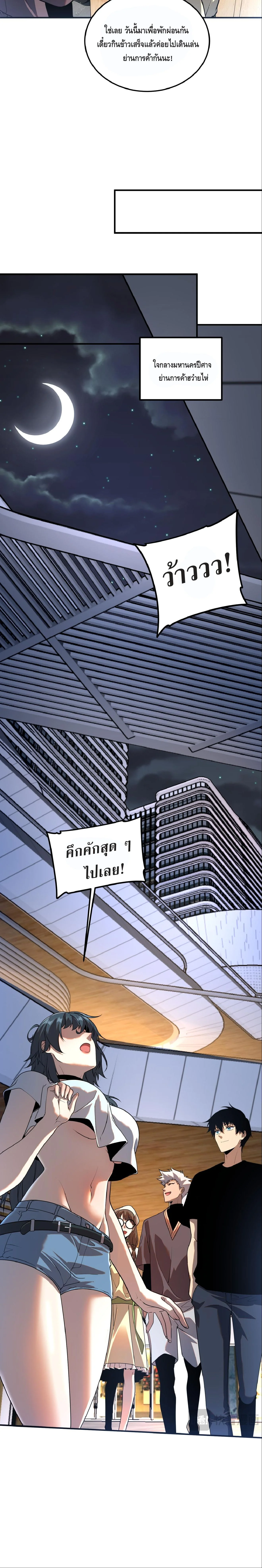 Awakening the Purple Thunder at the Beginning ปลุกอาชีพระดับ S เทพอัสนีม่วงสวรรค์ - หน้า 6