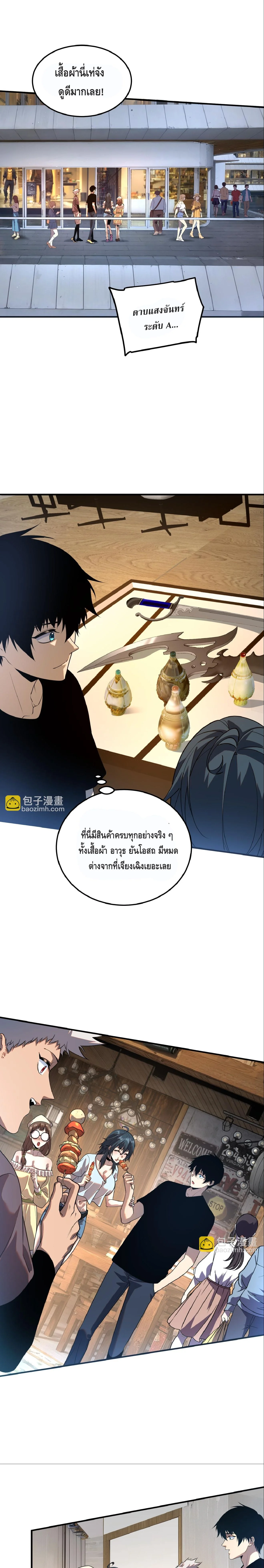 Awakening the Purple Thunder at the Beginning ปลุกอาชีพระดับ S เทพอัสนีม่วงสวรรค์ - หน้า 7