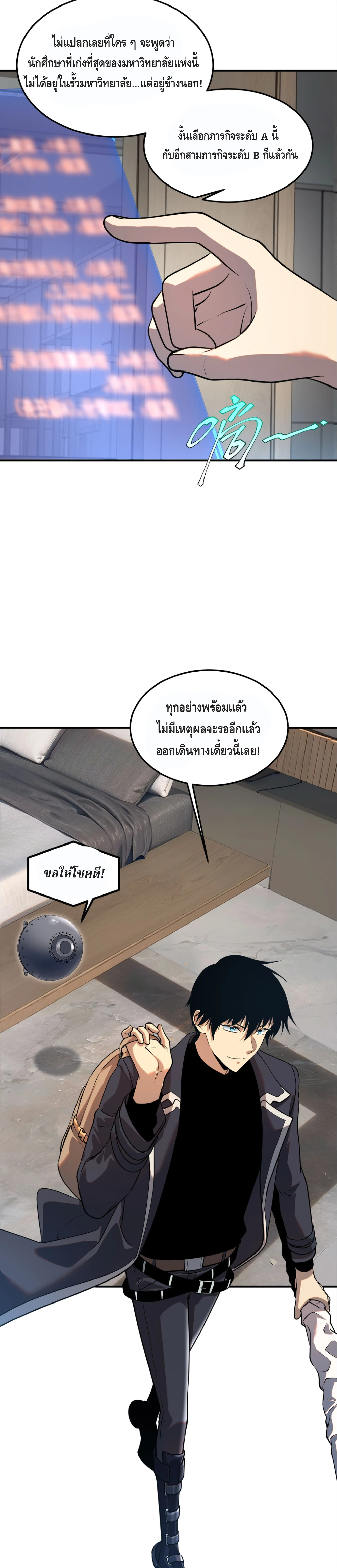 Awakening the Purple Thunder at the Beginning ปลุกอาชีพระดับ S เทพอัสนีม่วงสวรรค์ - หน้า 10